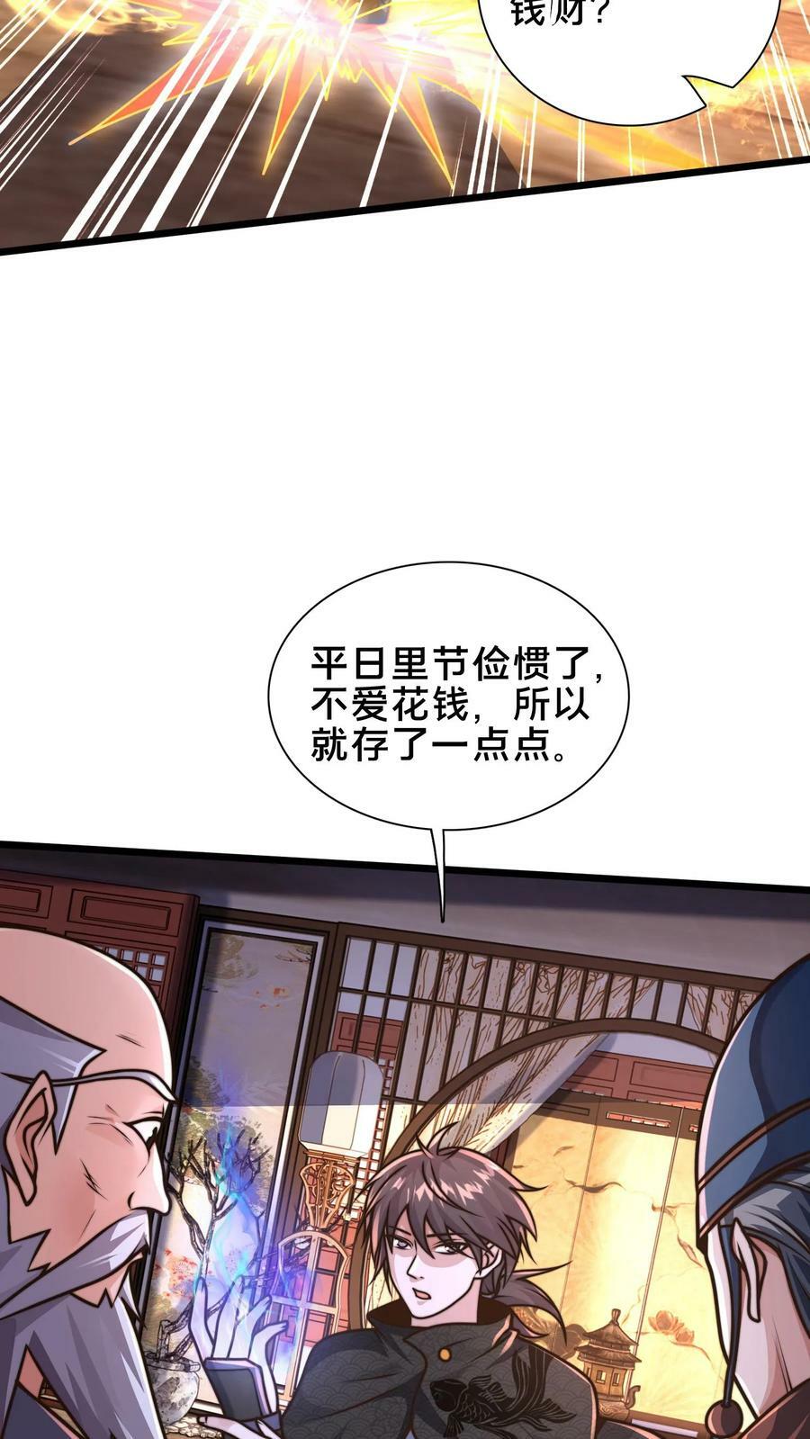 第184话 你咋这么有钱29