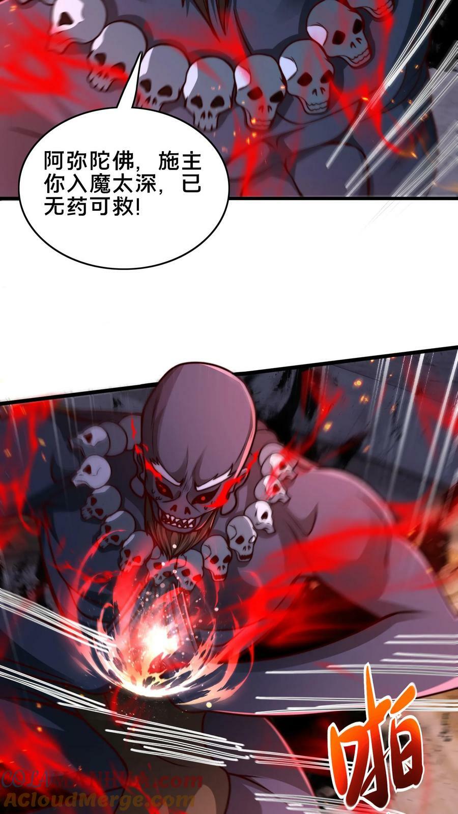 第204话 我佛不渡憨批6
