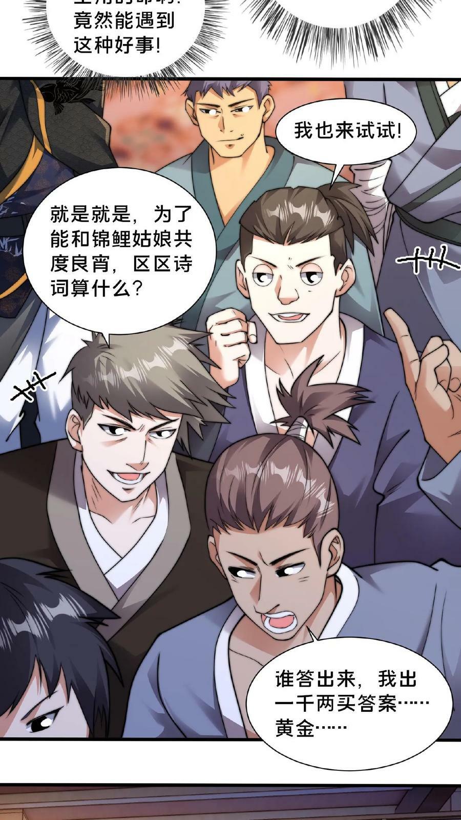 第85话 入幕之宾的第一关13