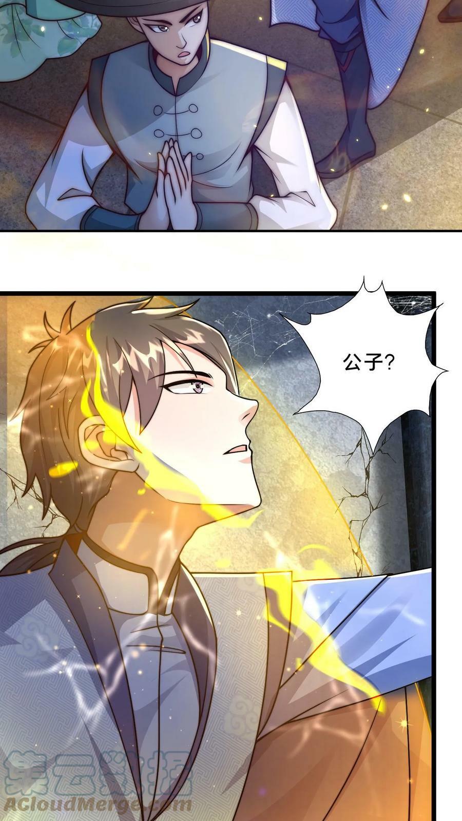 第21话 白骨上人6