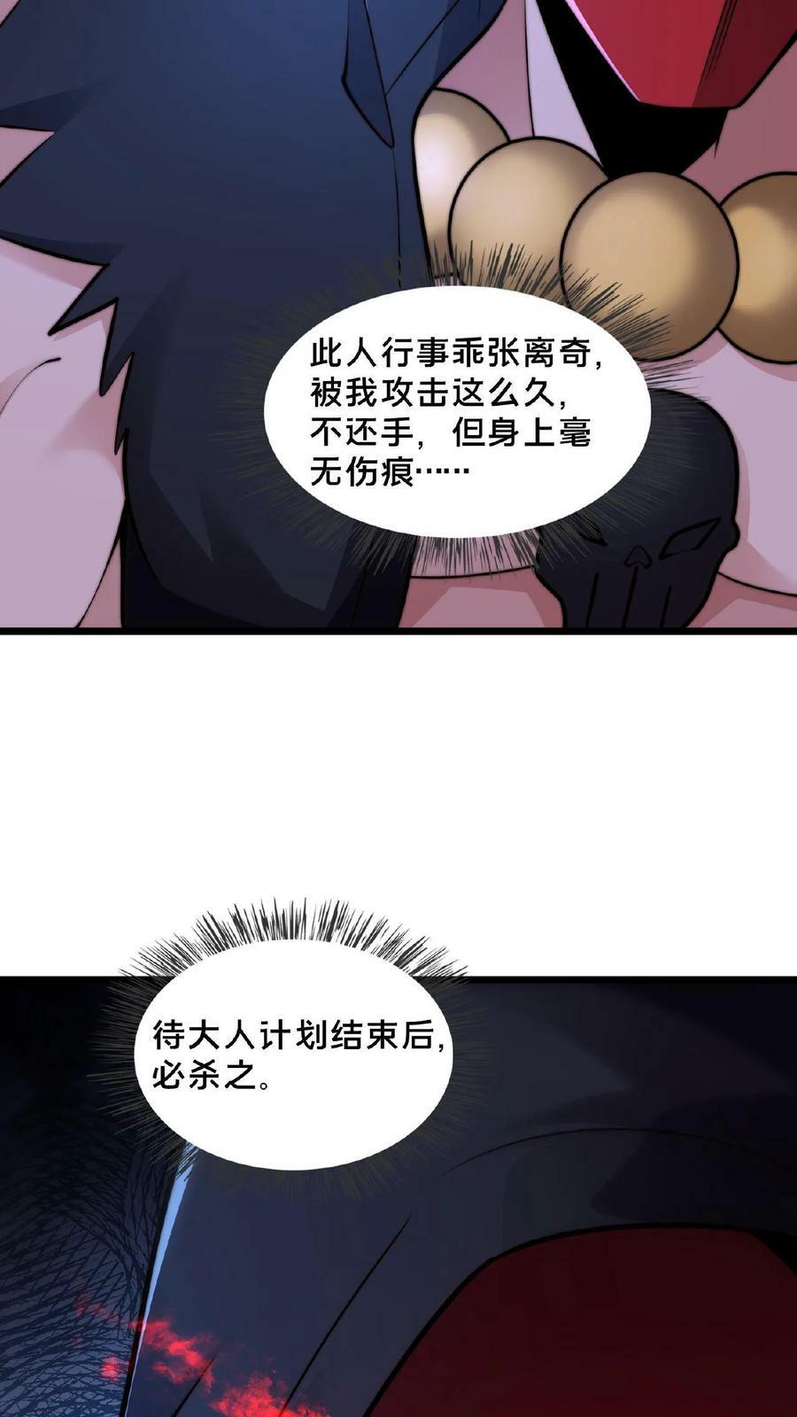 第117话 他只是单纯困了23