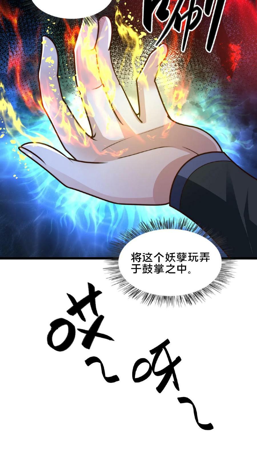 第93话 不够骚不够妖35