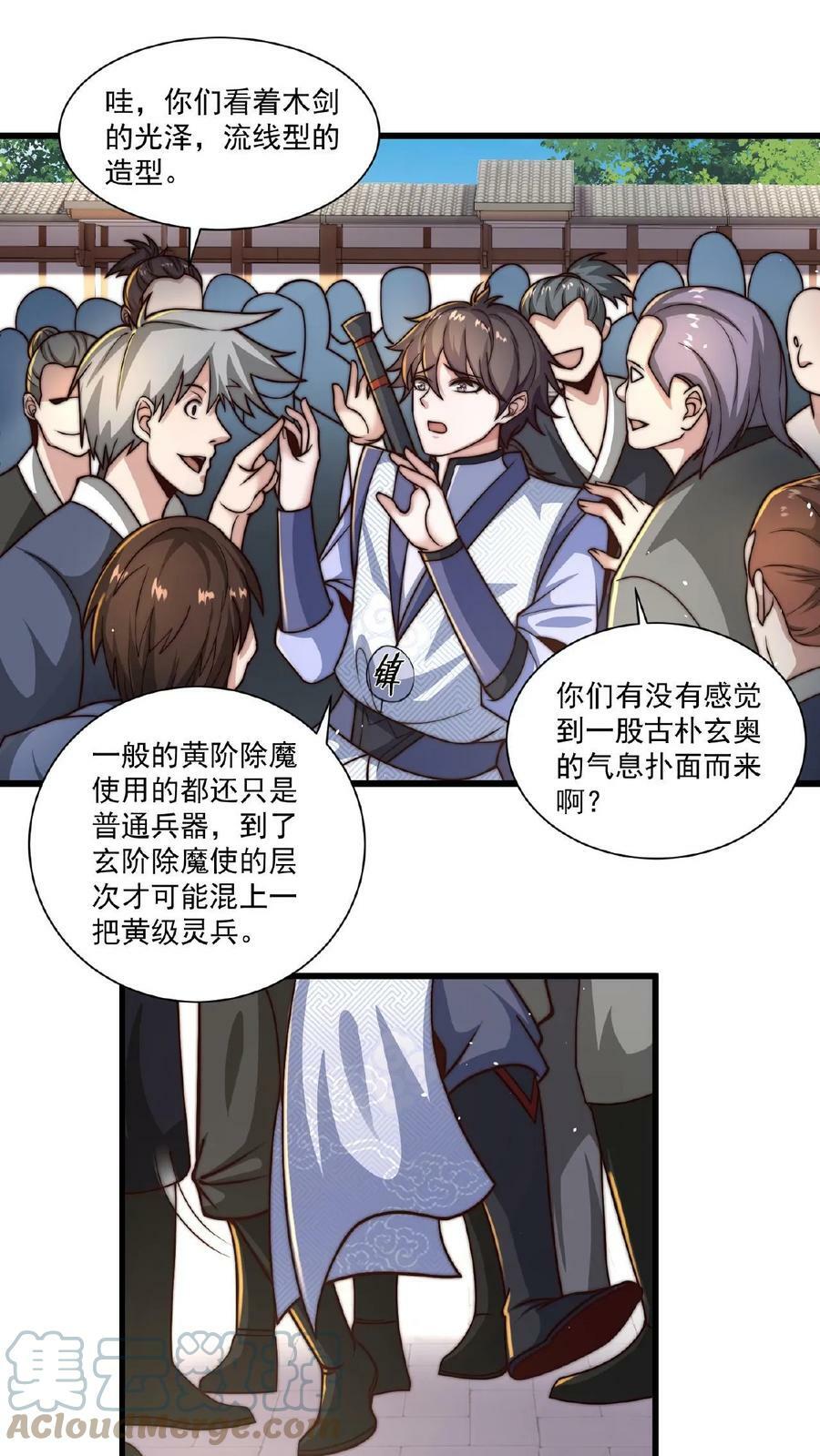 第30话 不如躺赢吧！6