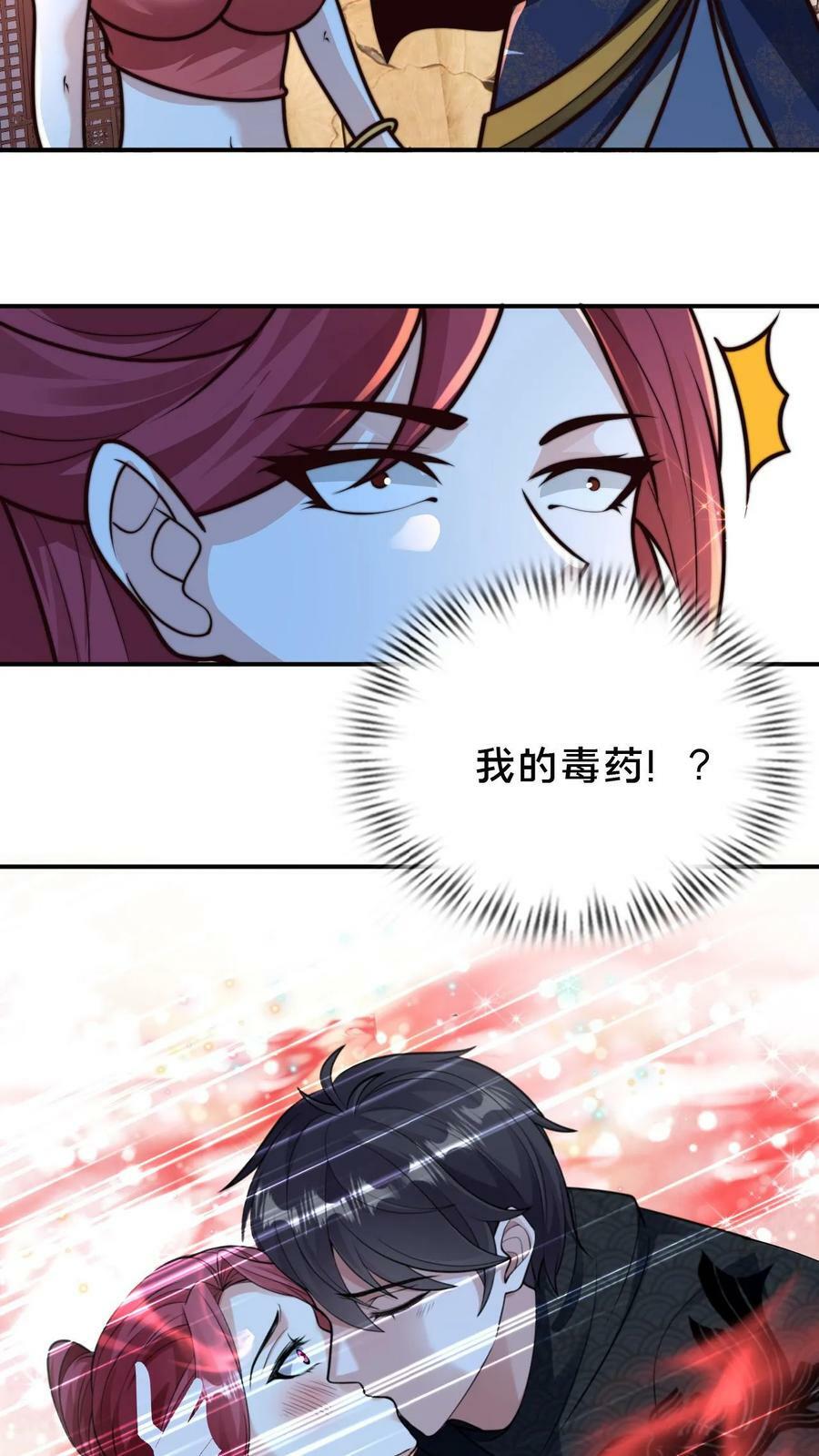 第91话 你的毒酒不够辣5