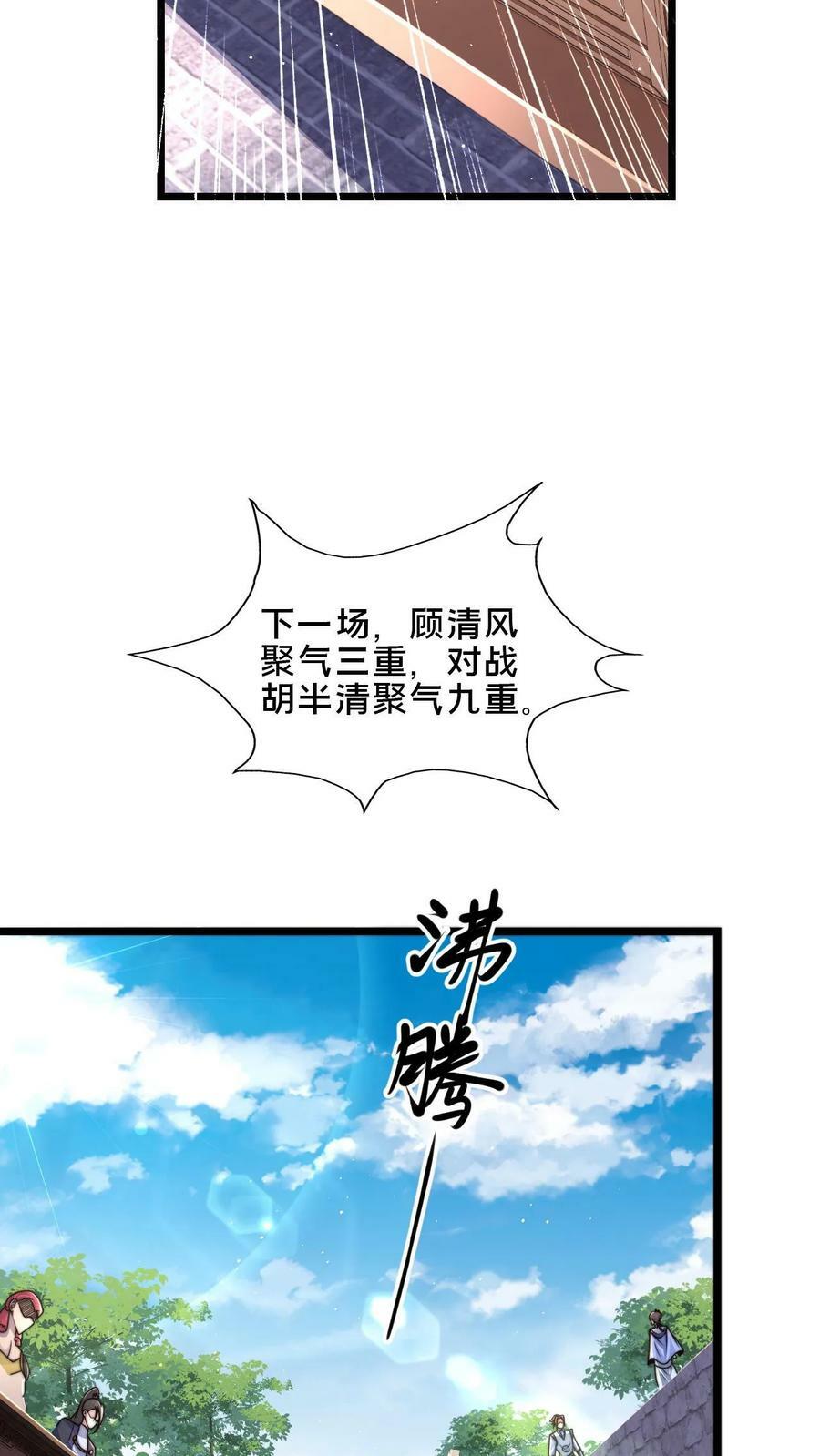 第32话 何风华的算计13