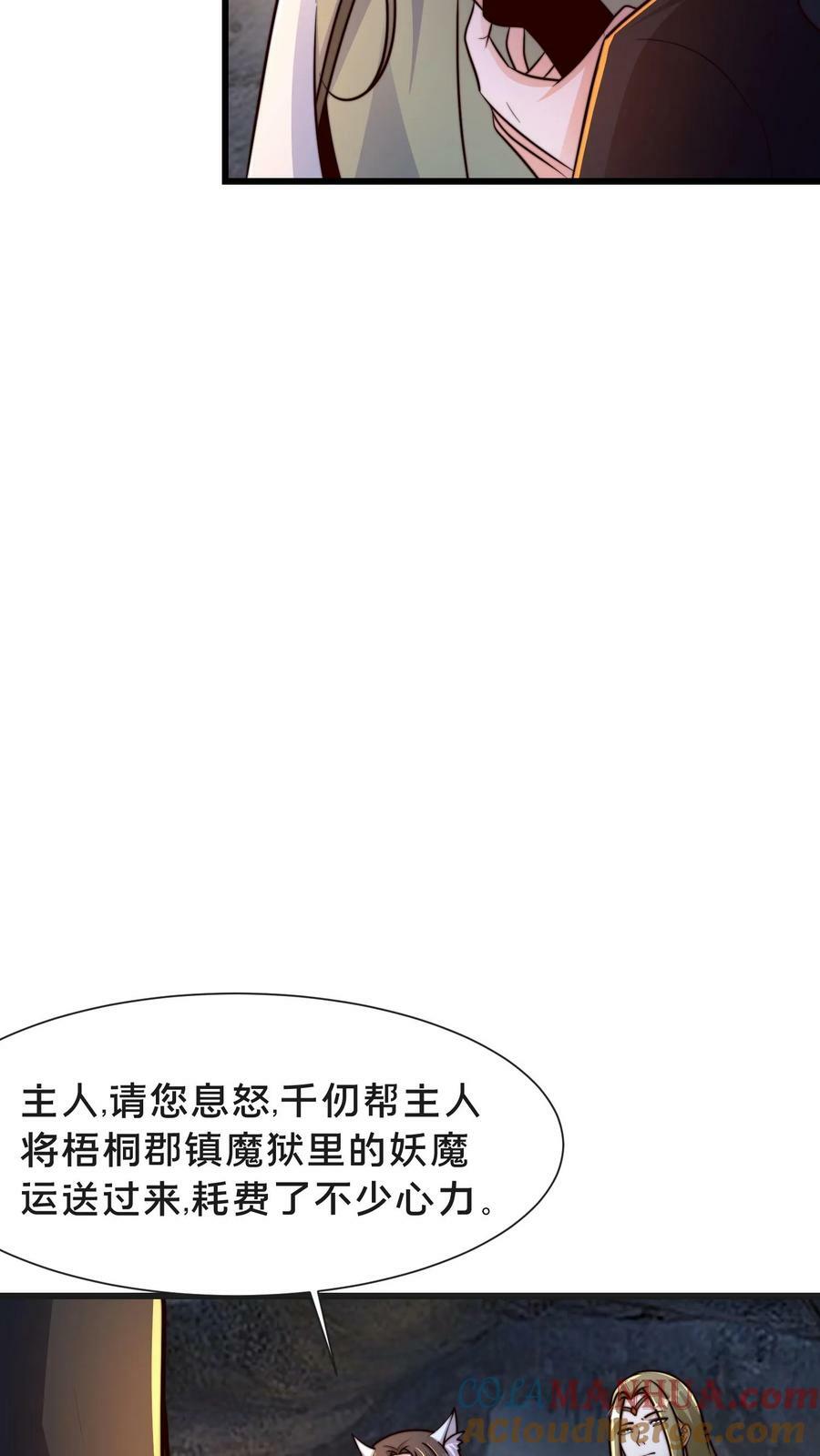 第197话 妖魔！我要你们助我修行！6