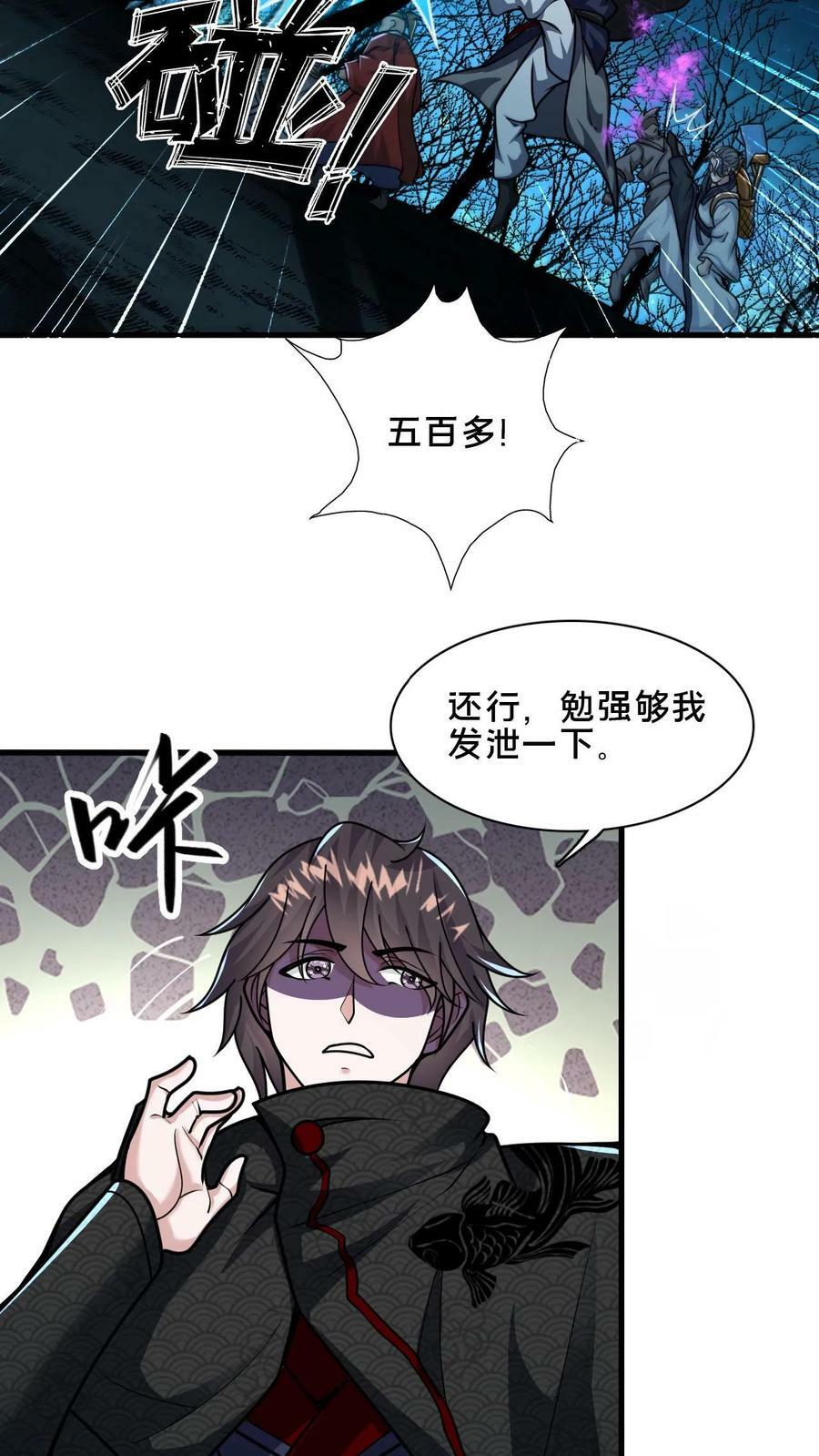 第58话 被控制的尸体5