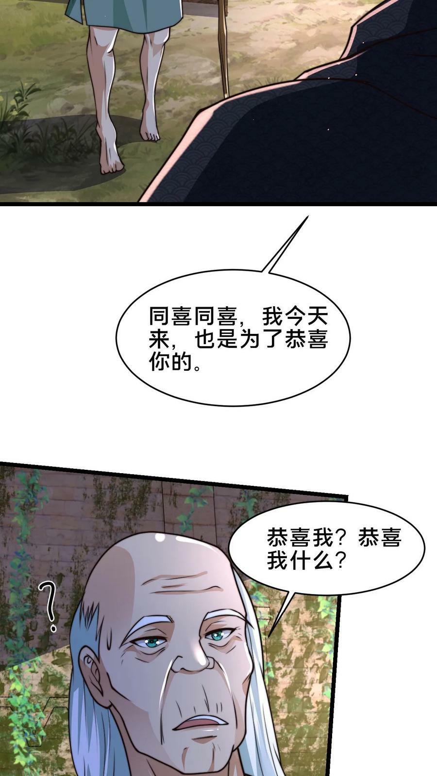 第80话 检查小尸魅33