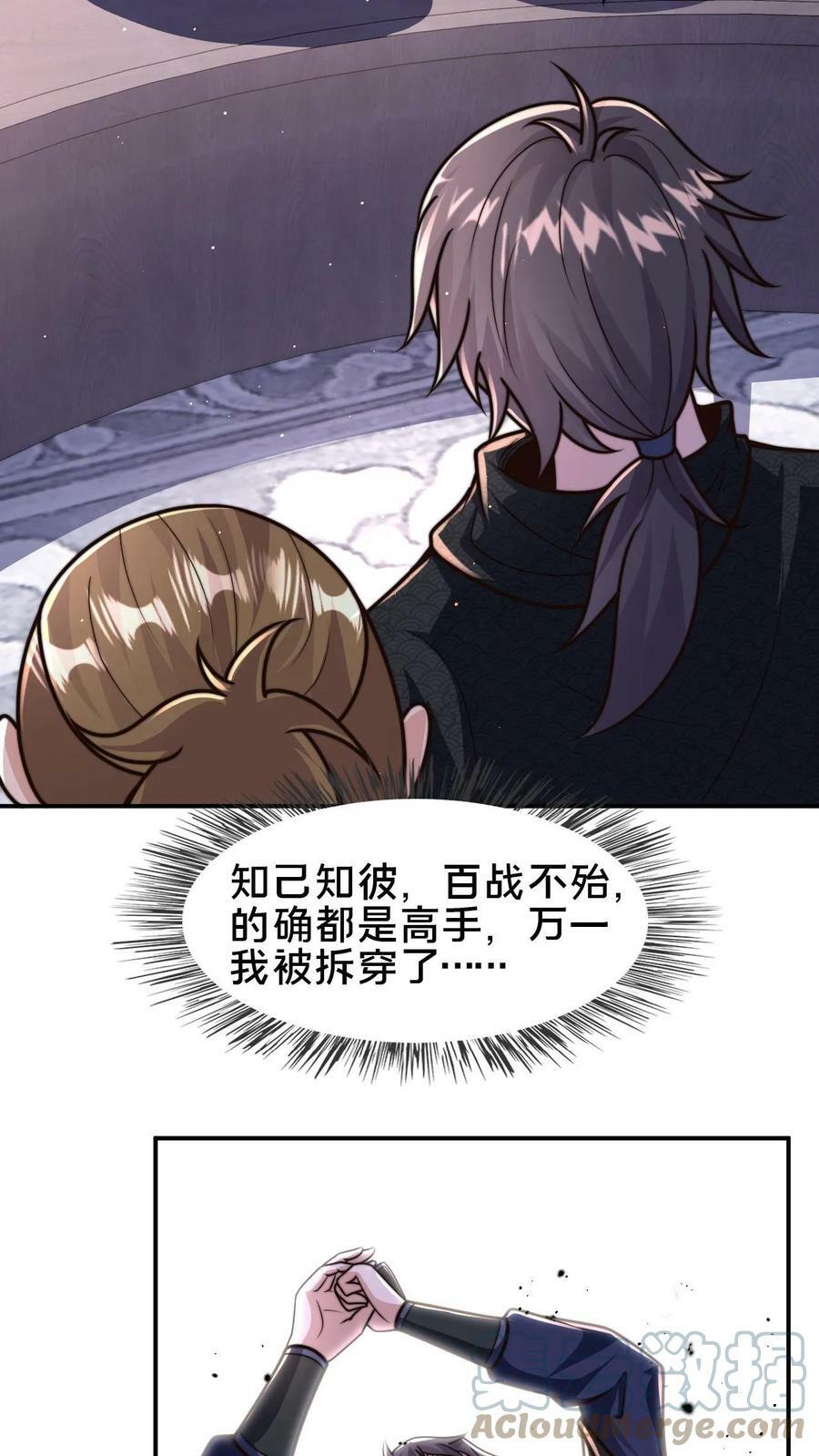 第75话 要被拆穿了吗？16