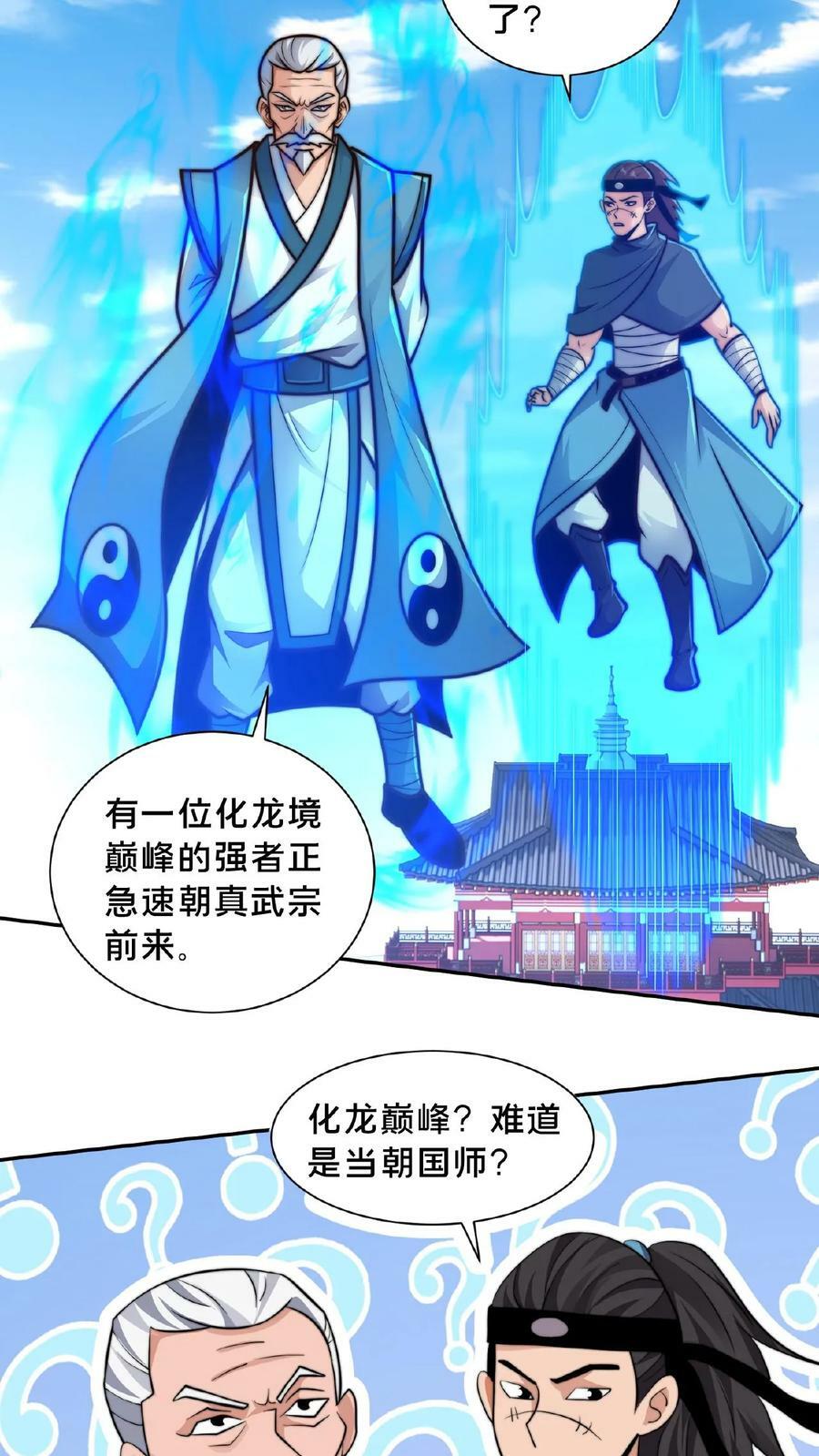第136话 被误认为是神5