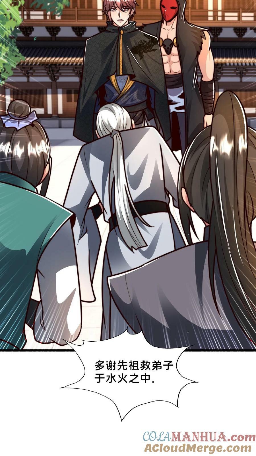 第139话 大炎王朝国师8