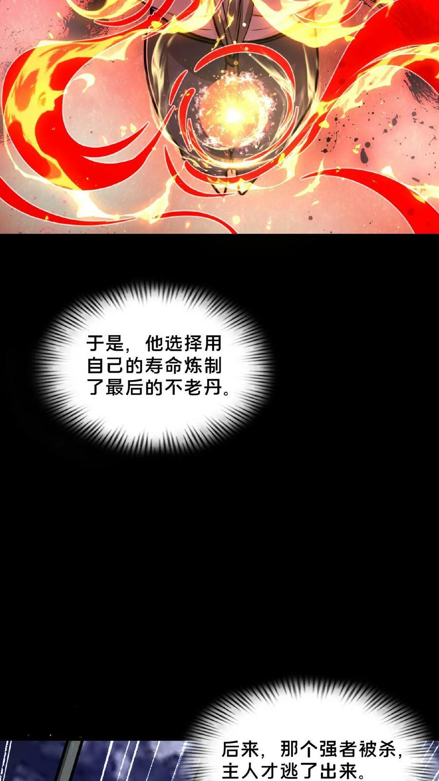 第159话 靠！原来是个世纪大骗局13