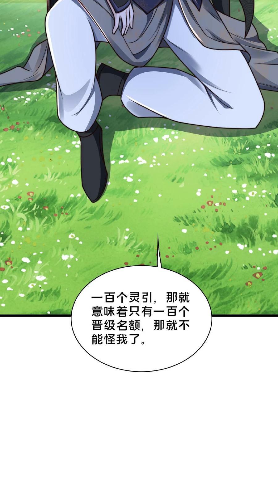 第151话 新的发财之路29