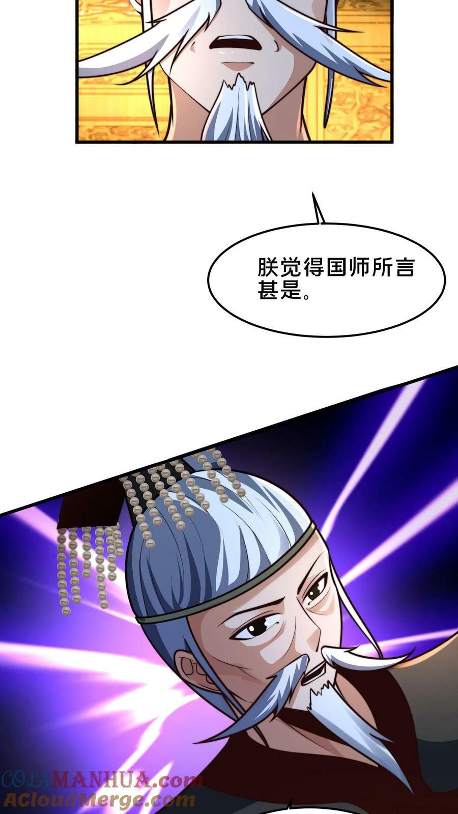 第195话 俺要统领镇魔司18