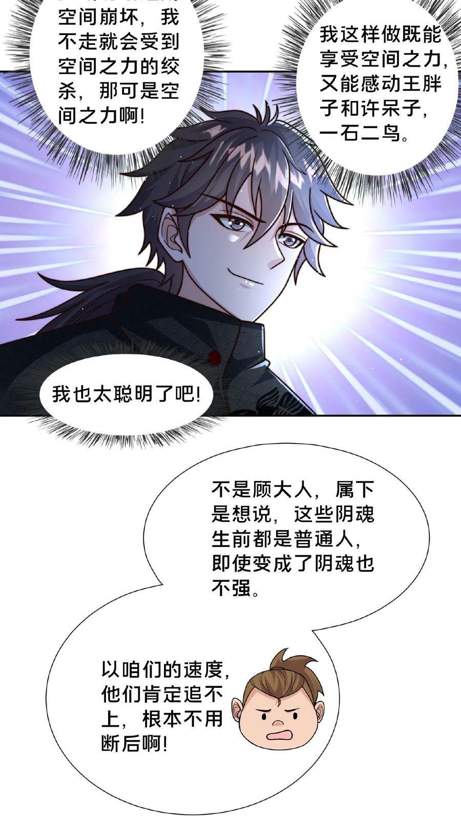 第70话 入宫不能耽误我暴富5