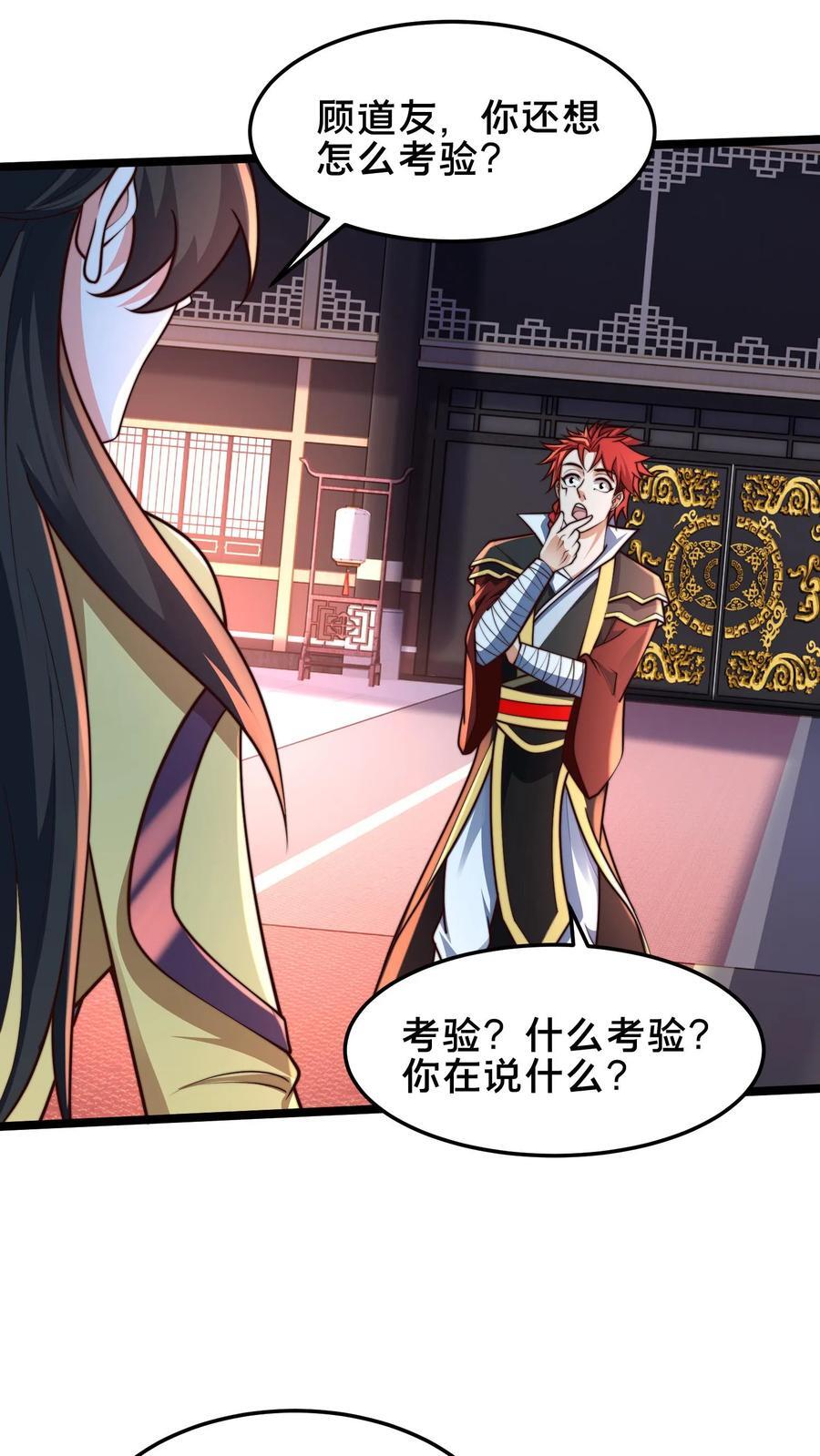 第244话 我怀疑你是奸细23