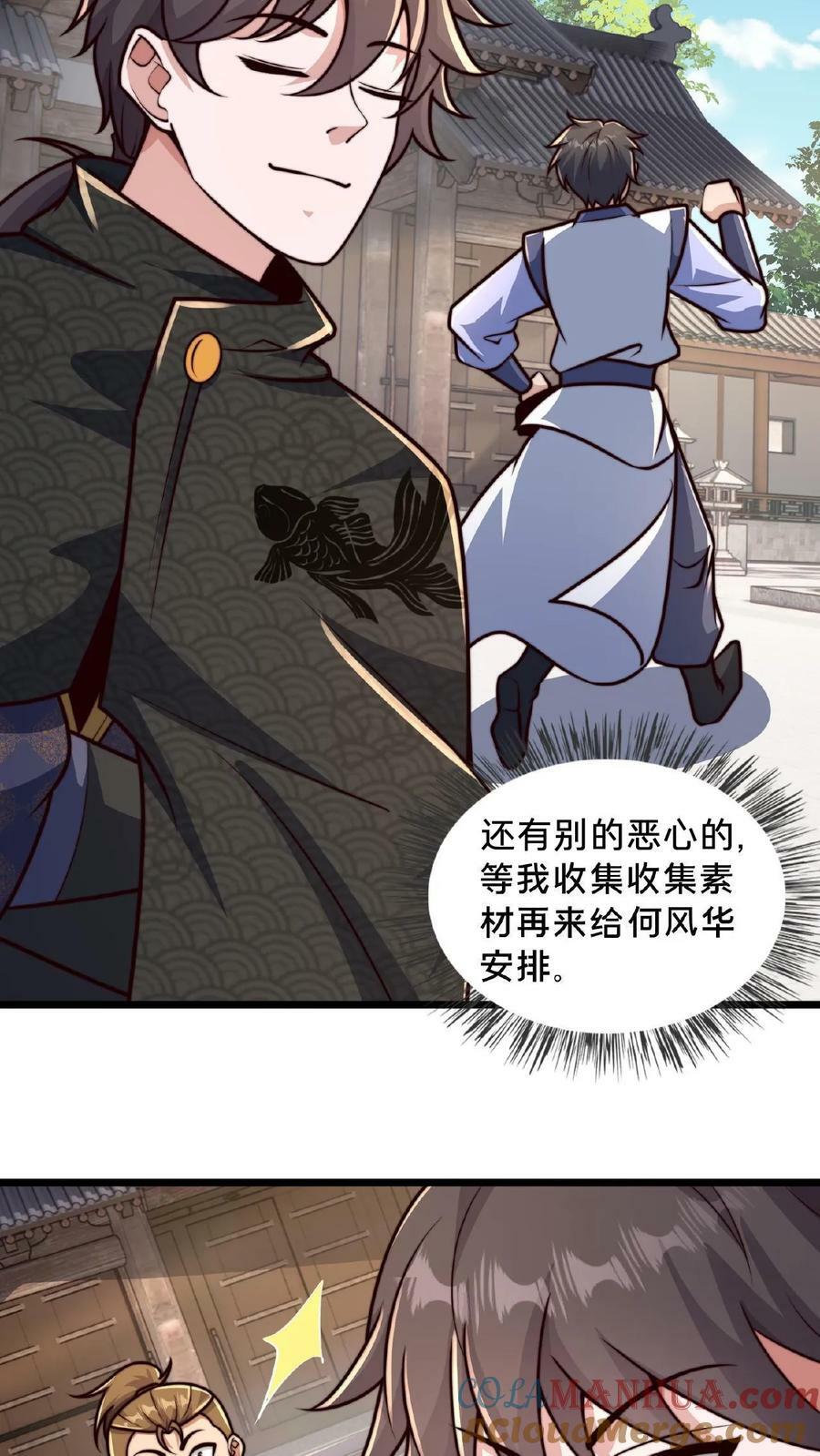 第109话 送上门的蒲妖大礼包12