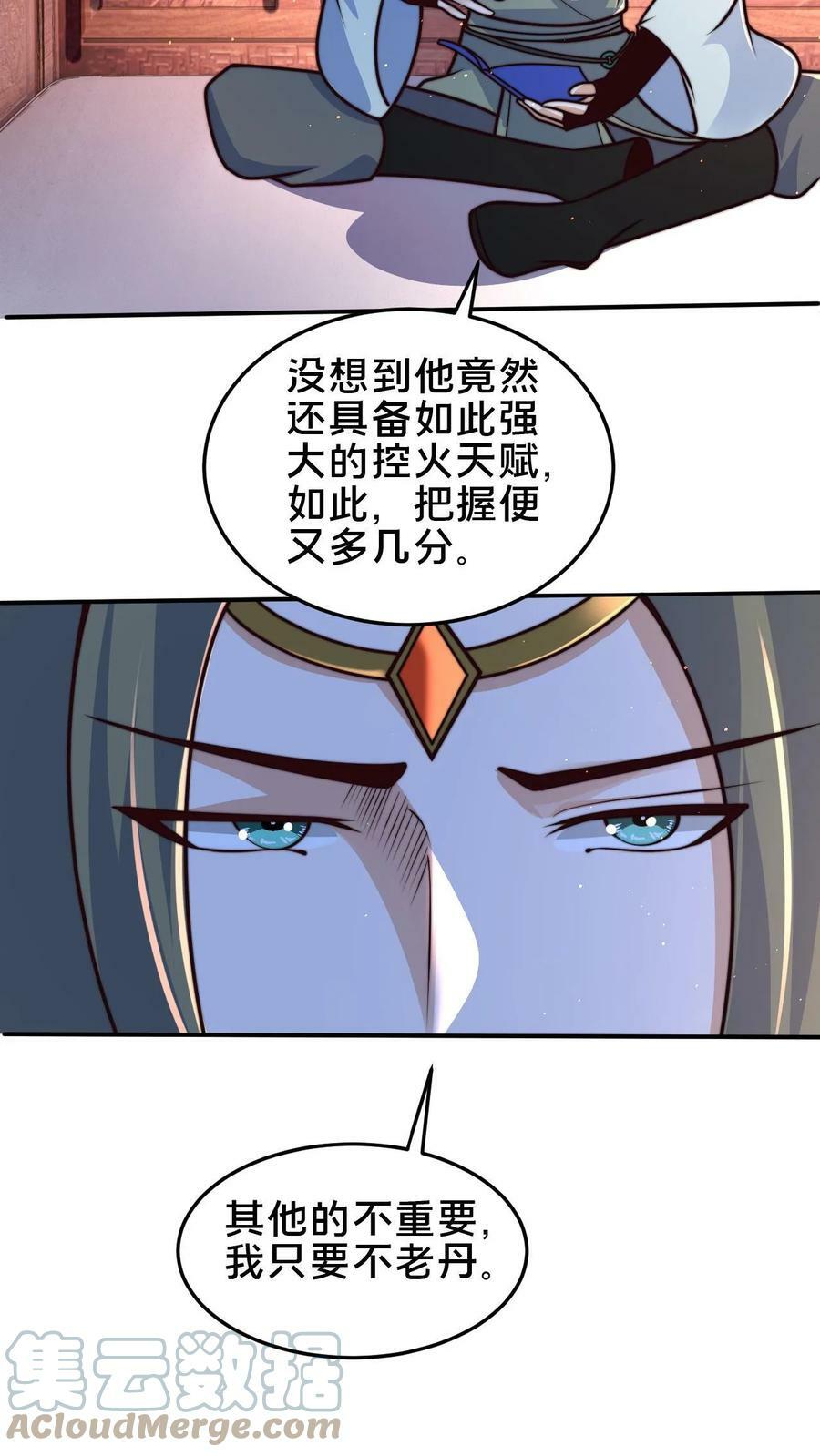 第79话 初步了解丹道12
