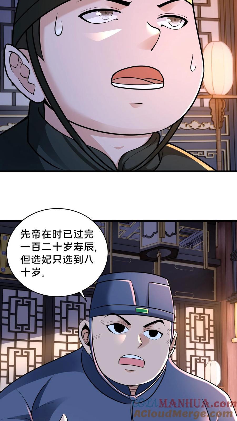 第225话 说好的美人呢？24
