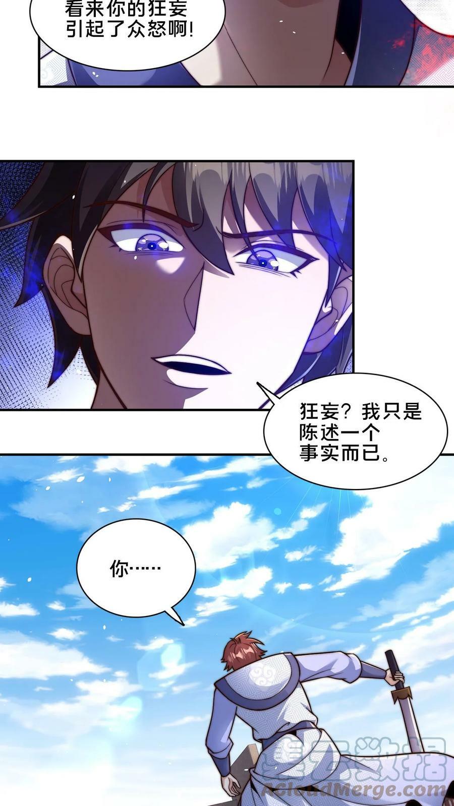 第33话 狂傲的固清风6