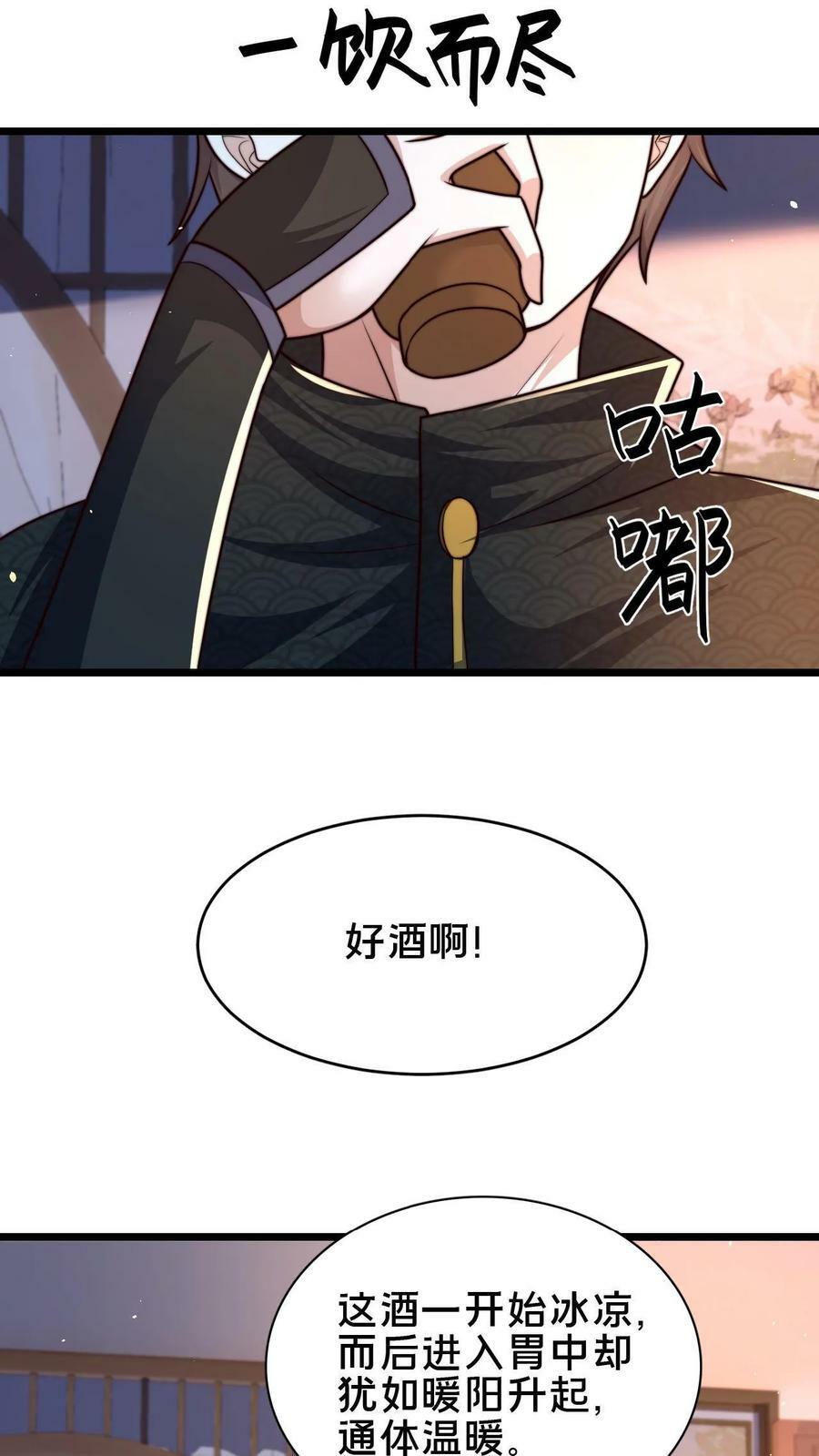 第90话 好哥哥，来杯毒酒11