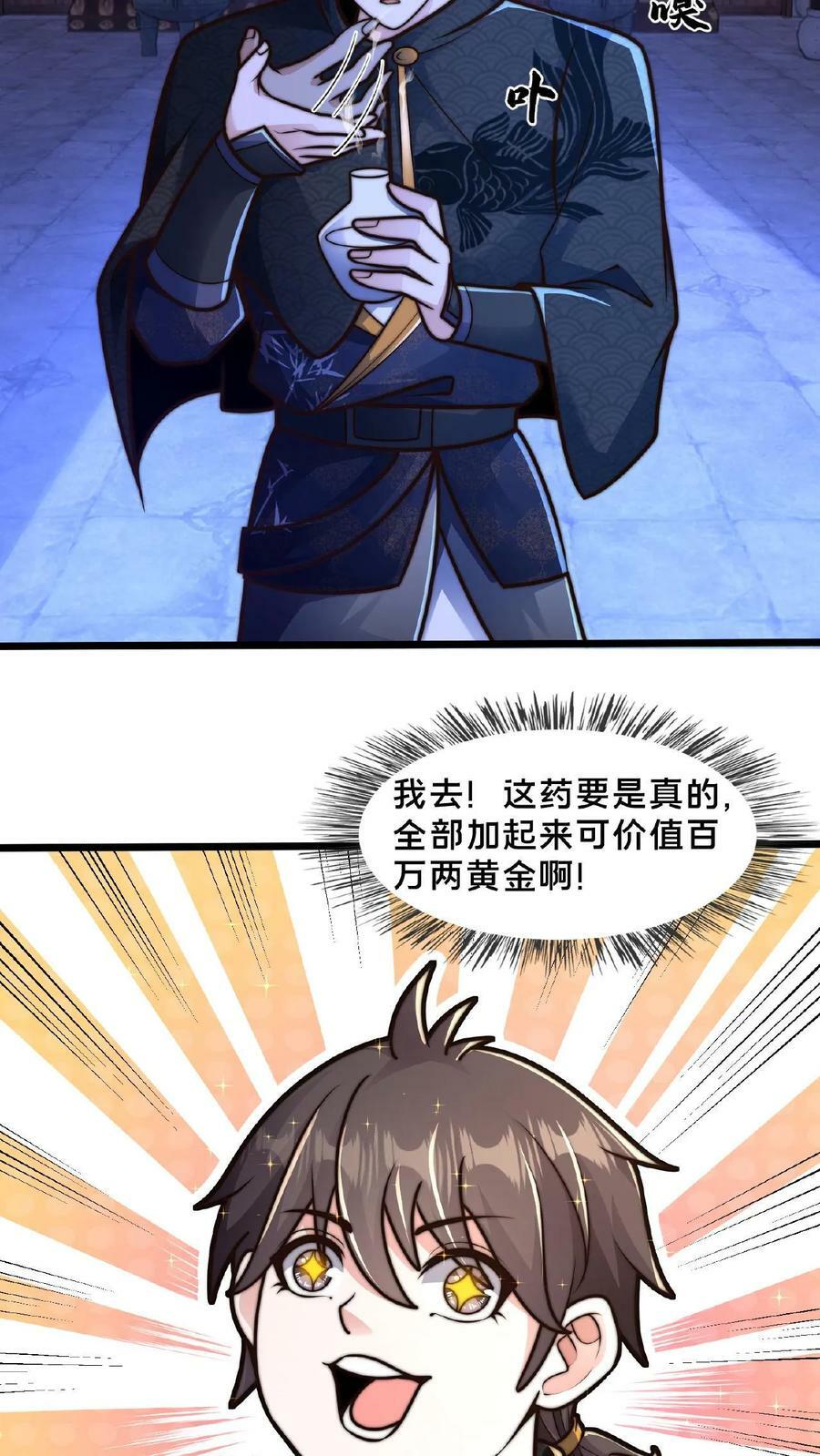 第117话 他只是单纯困了29