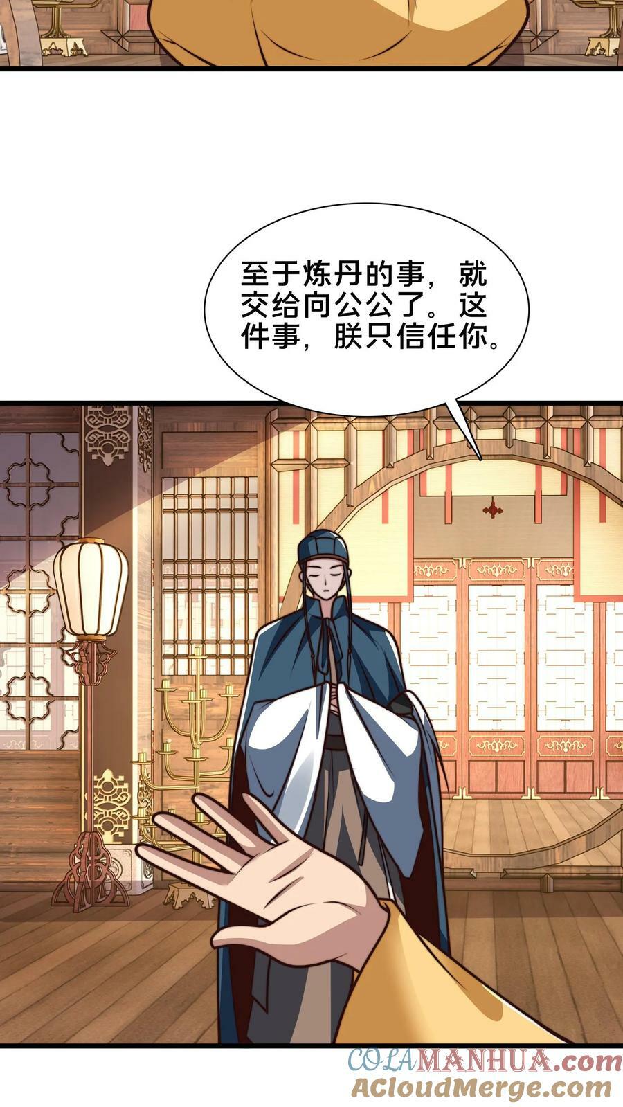 第195话 俺要统领镇魔司30