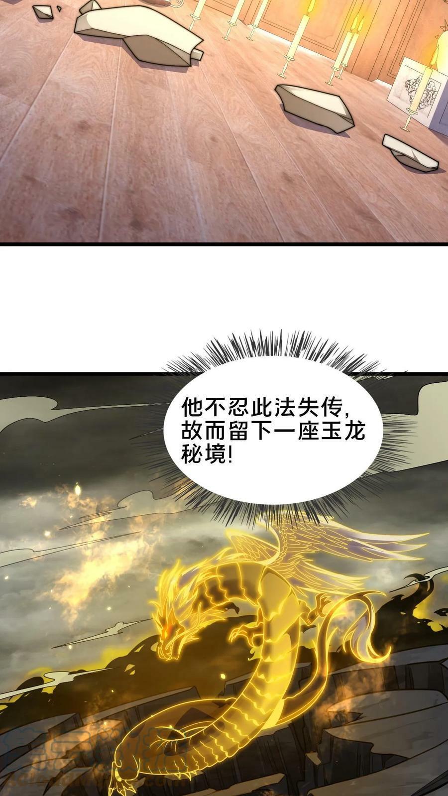 第78话 你知道玉龙秘境吗？16