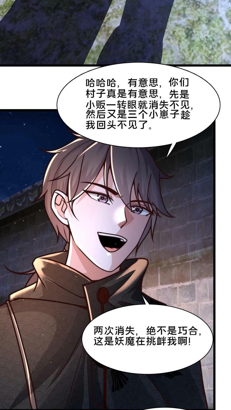 第54话 被发现的破绽13
