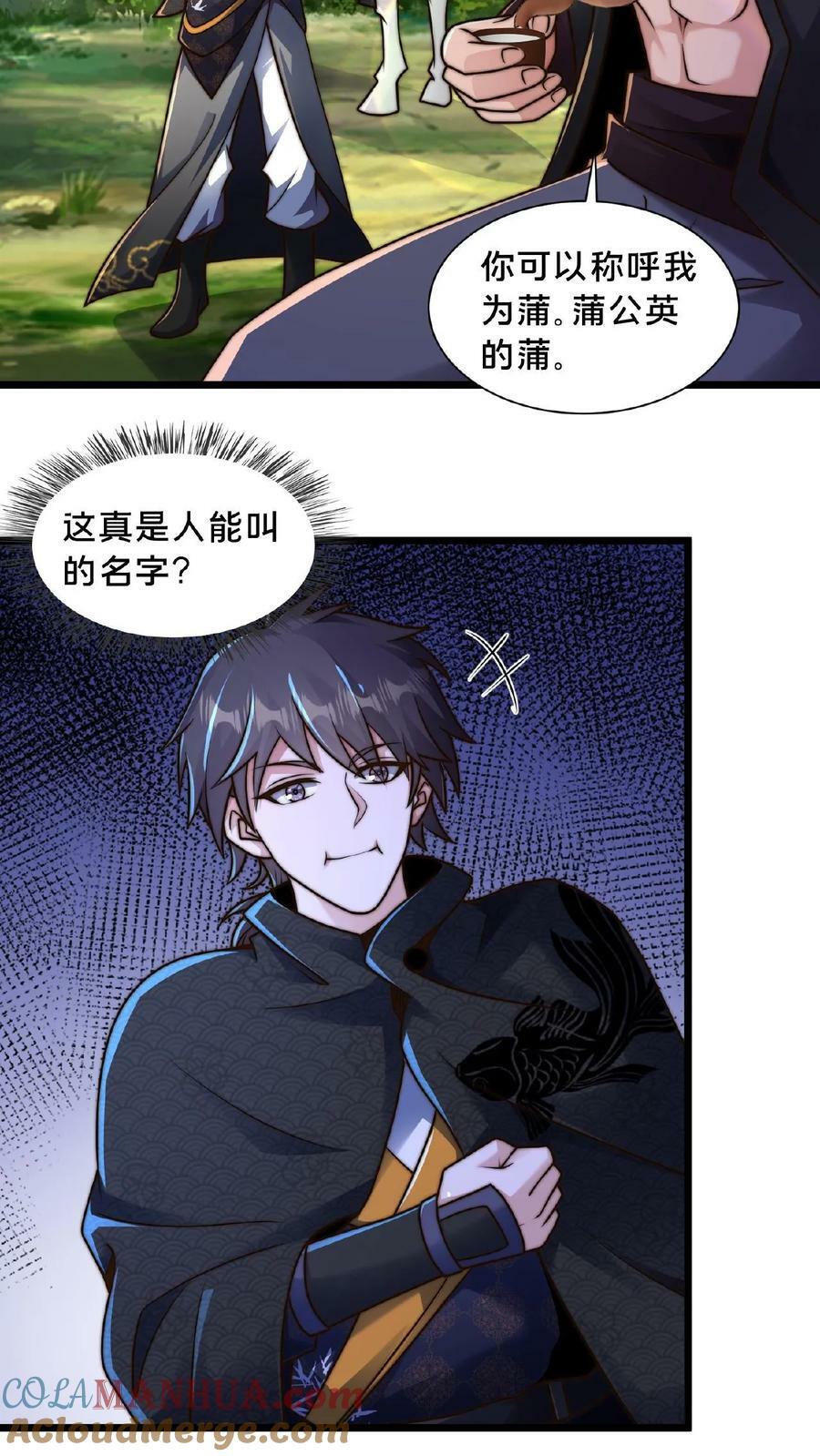 第109话 送上门的蒲妖大礼包22