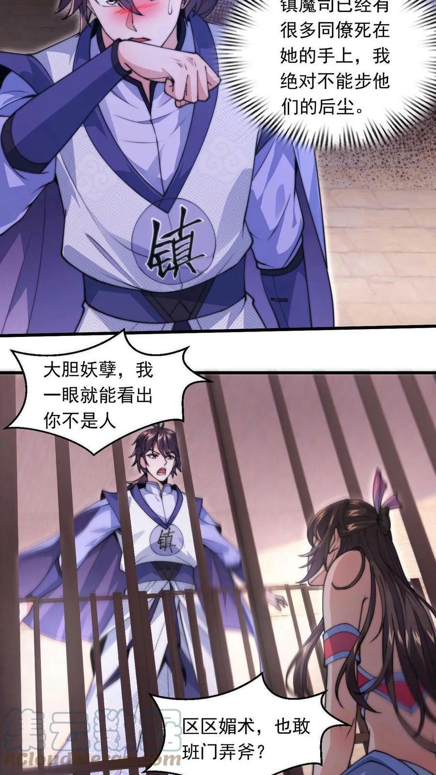 第1话 被妖魔攻击就变强？14