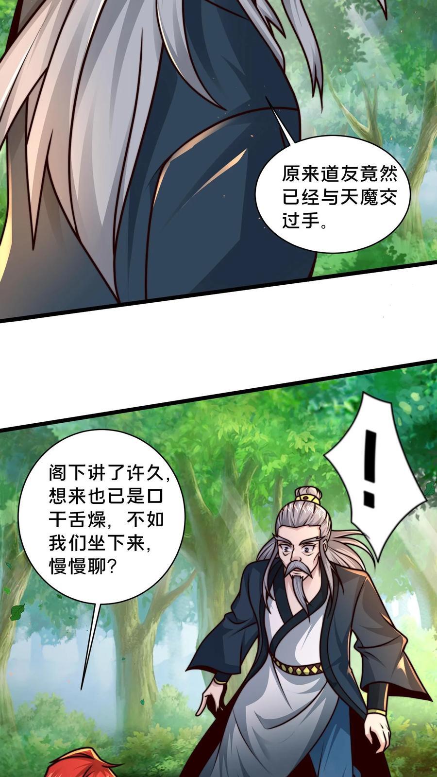 第230话 促膝长谈13