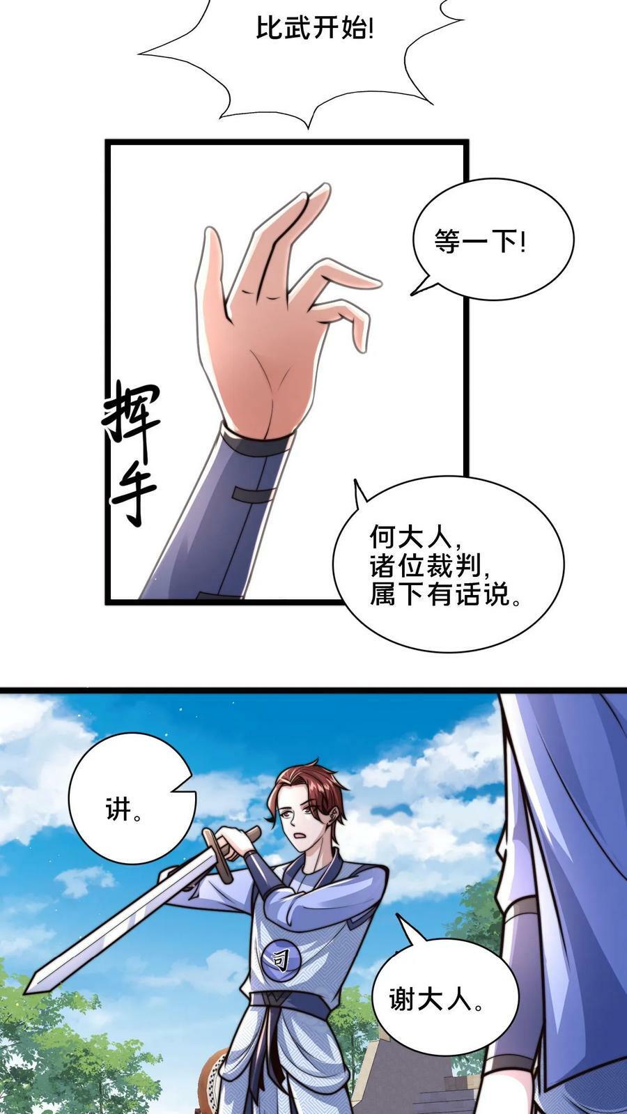 第32话 何风华的算计15