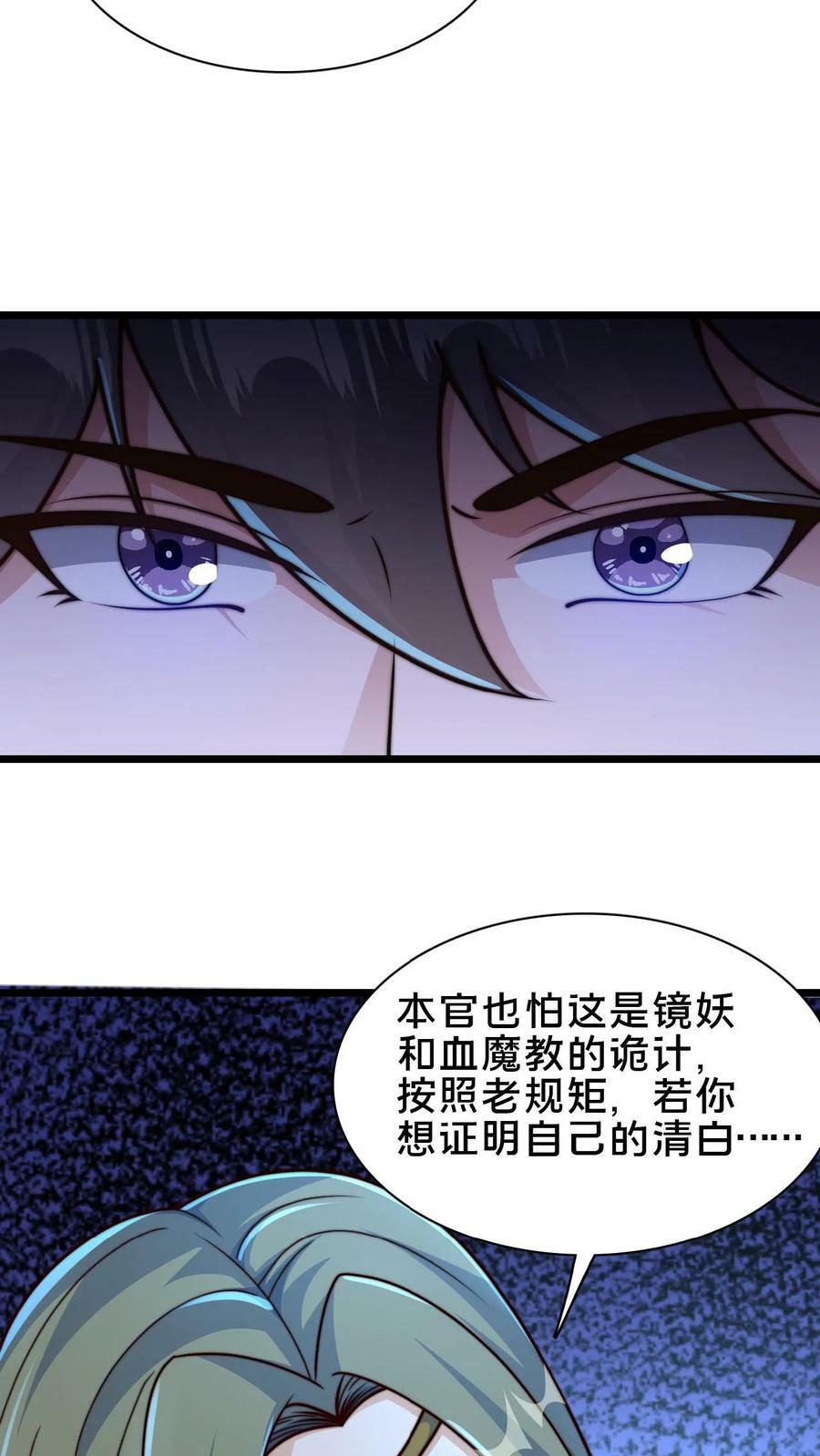 第75话 要被拆穿了吗？29