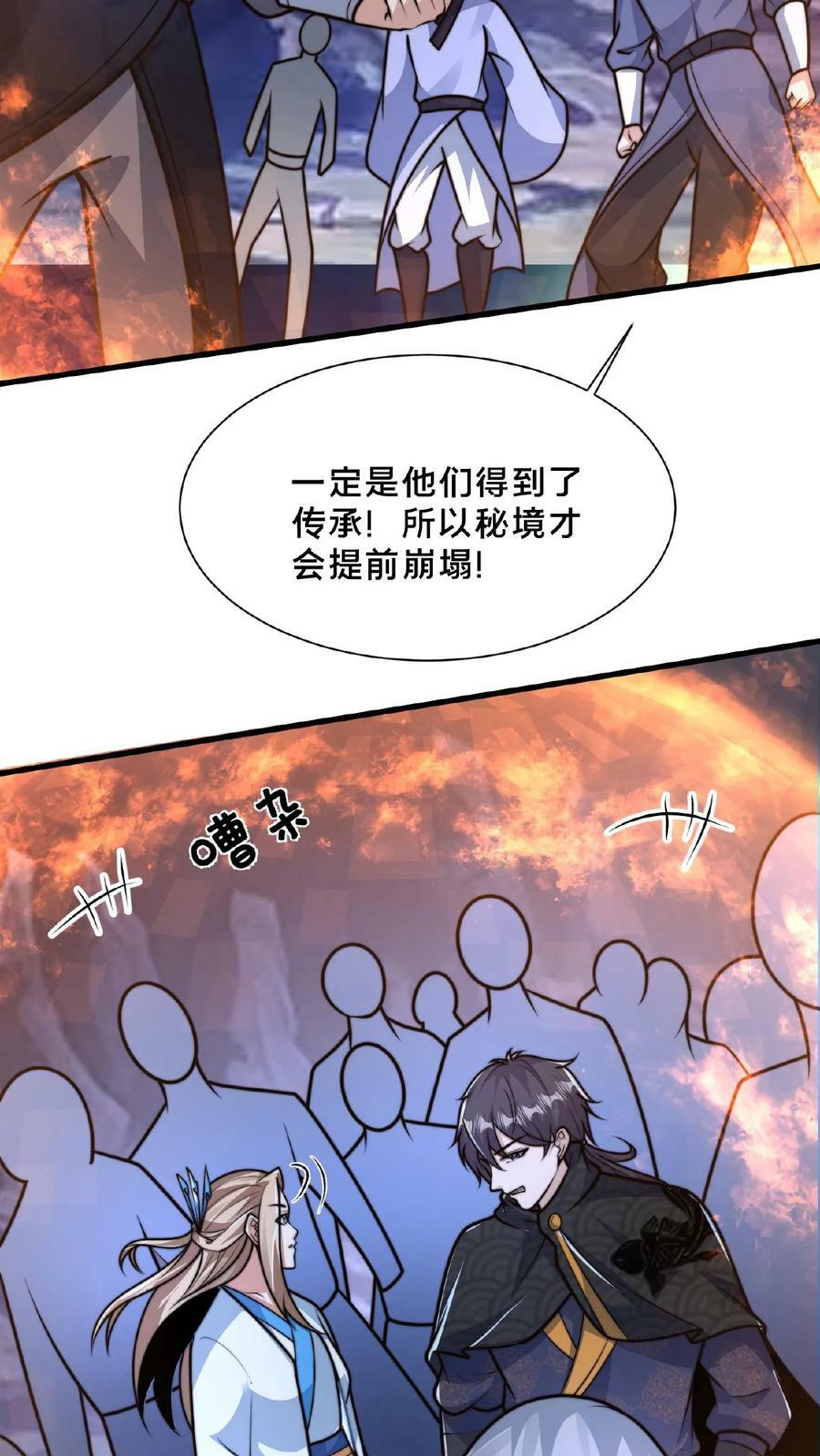 第160话 玉龙秘境塌了35