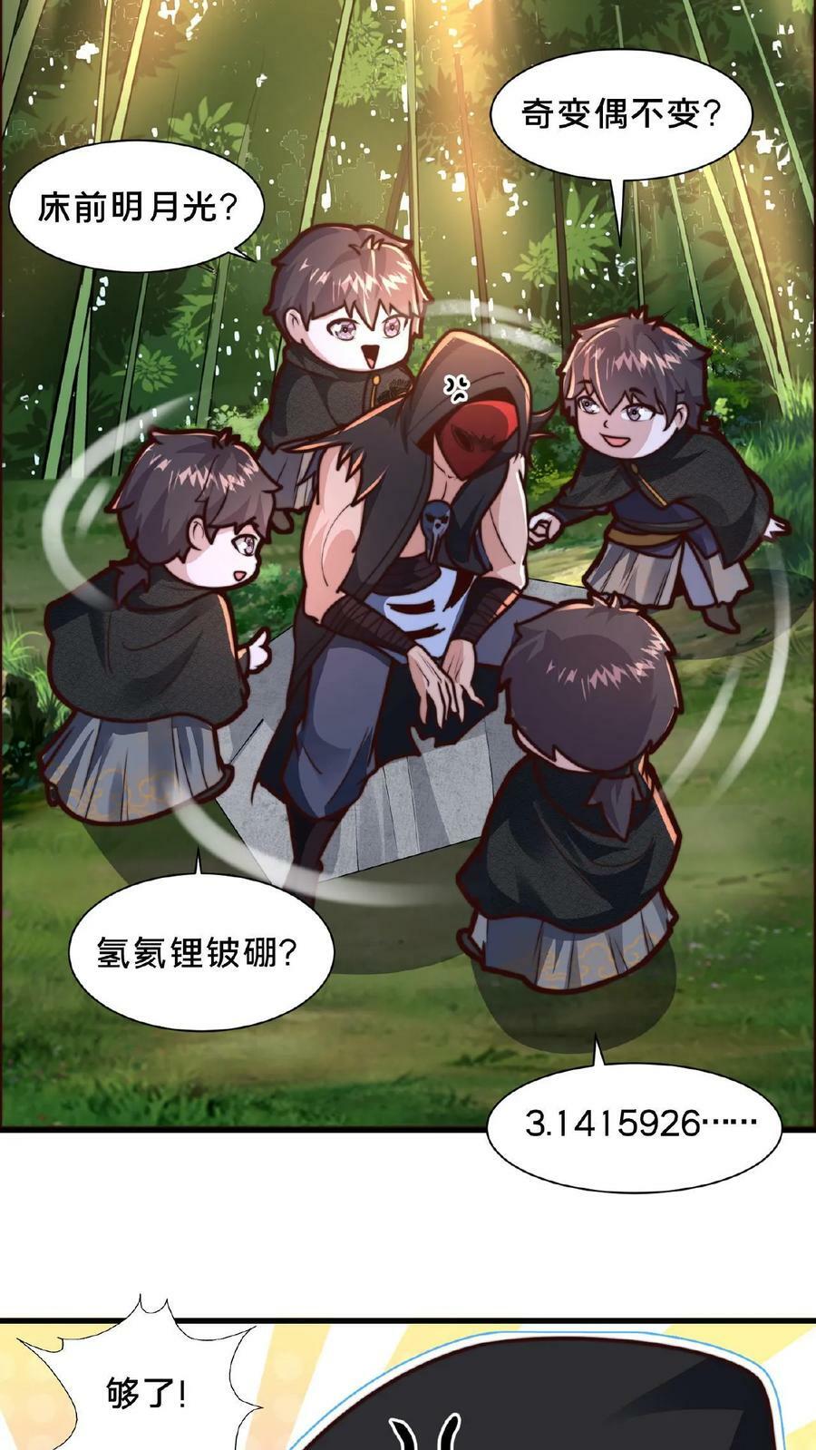 第110话 我还以为你是同伴7