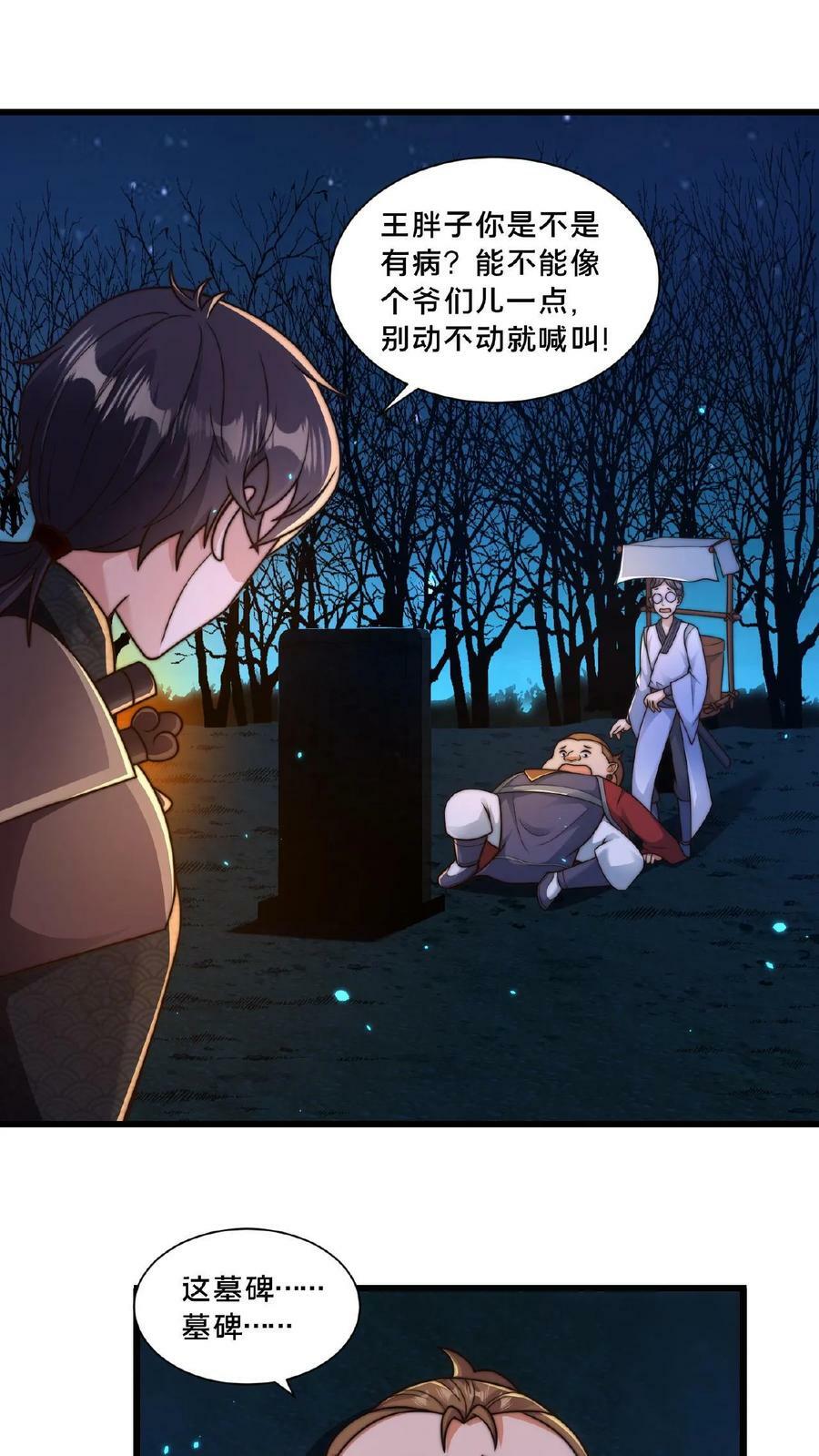 第56话 难道是我想错了？23