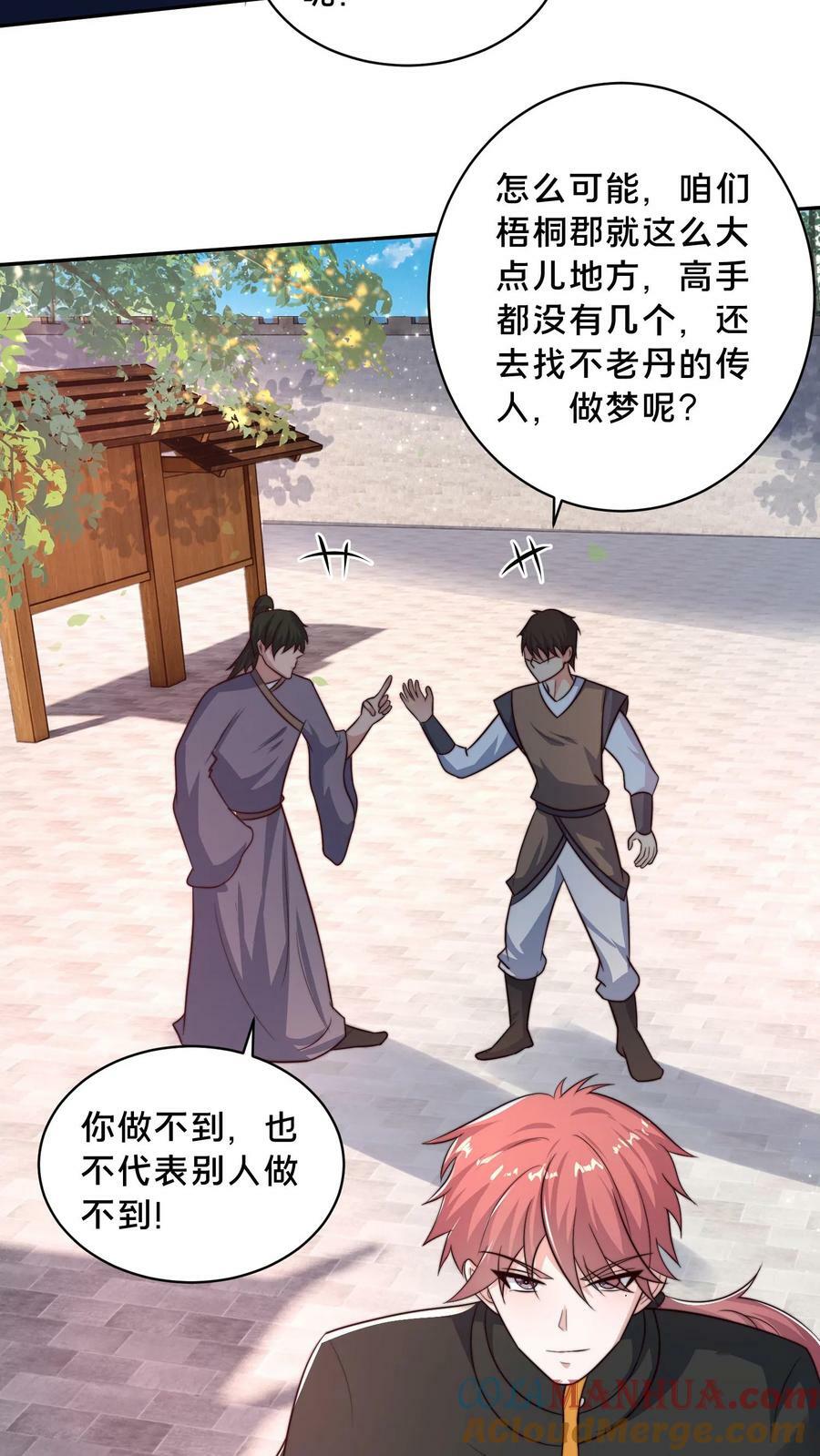 第171话 咱们合作吧！6