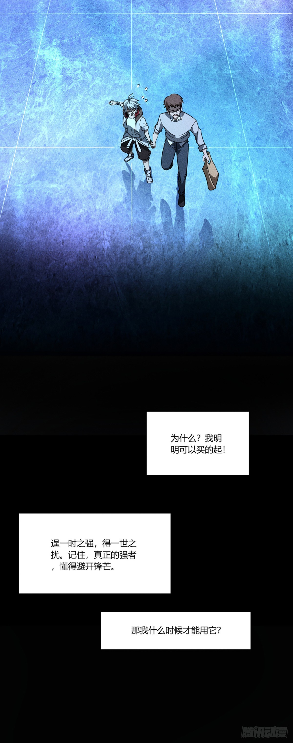 03 我要最强的人3