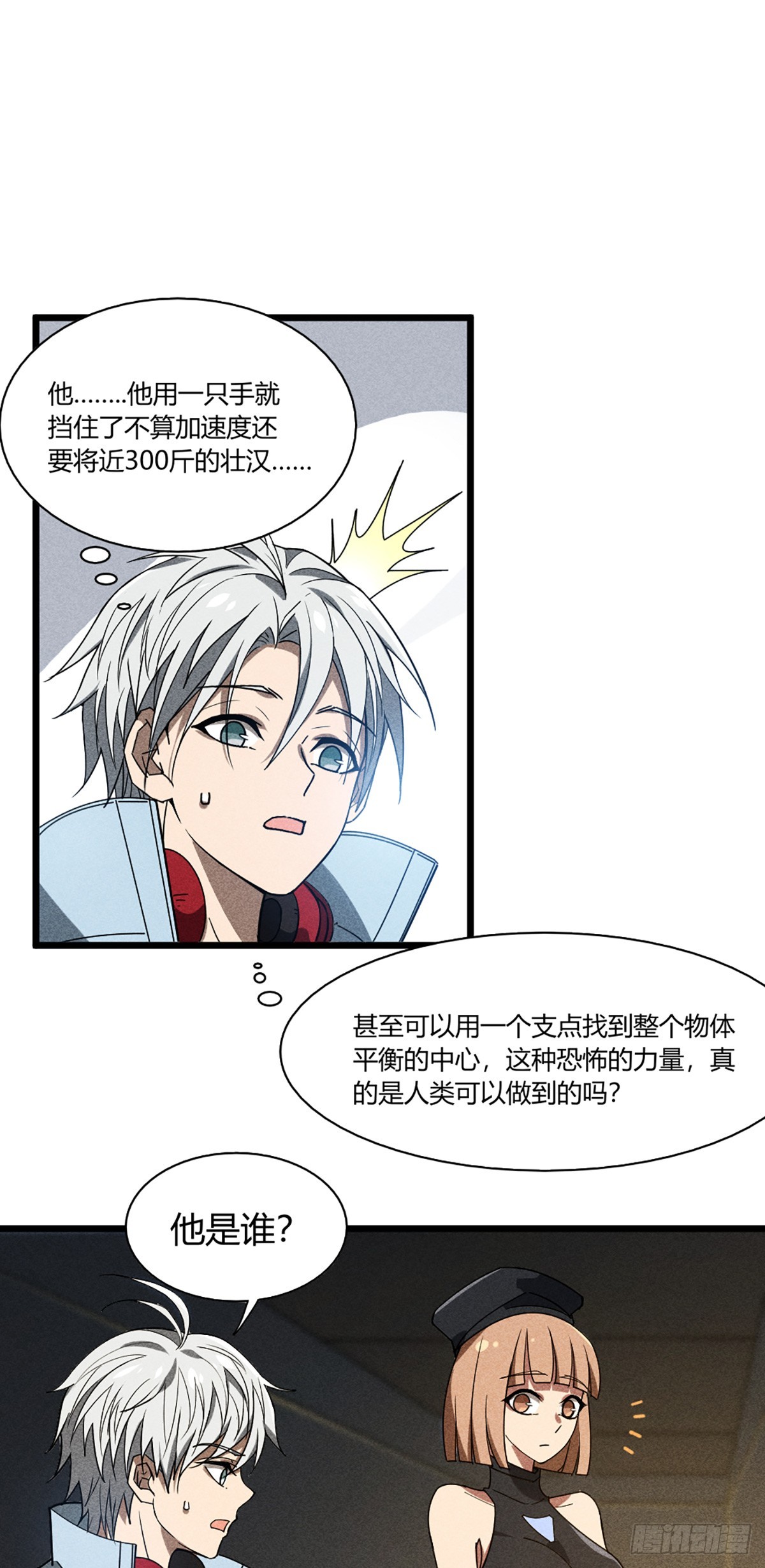 03 我要最强的人21