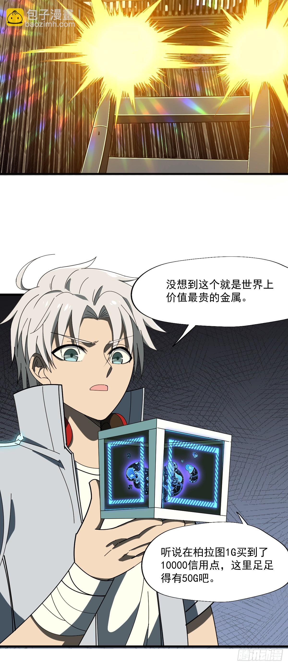 09 稀有基因金属19