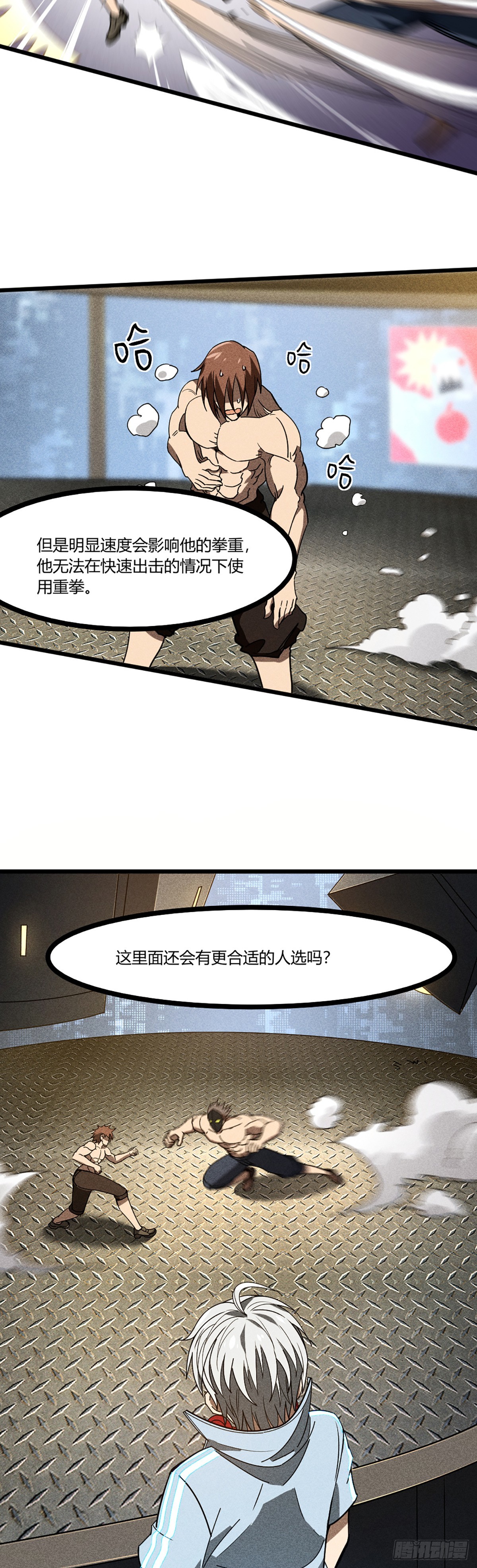 03 我要最强的人18