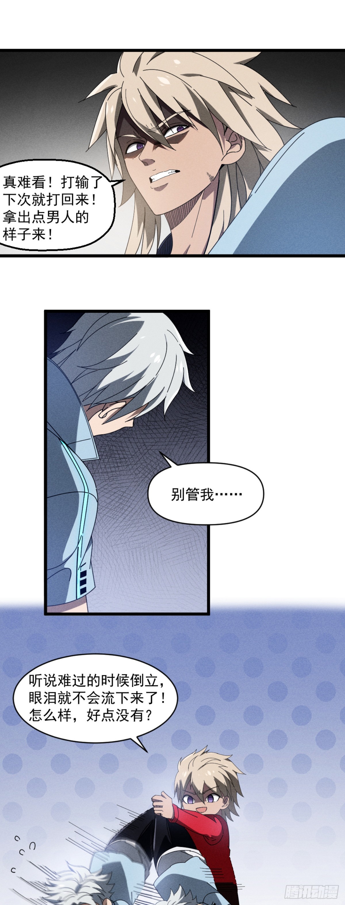 06 想哭就哭吧！16