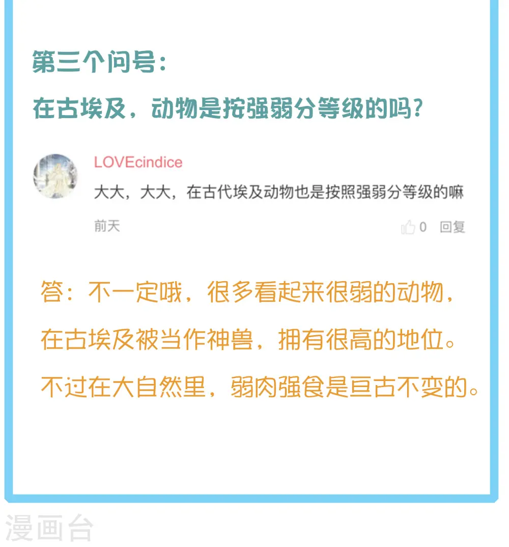 王的茶话会8 福利番外8：古埃及有河马吗？5