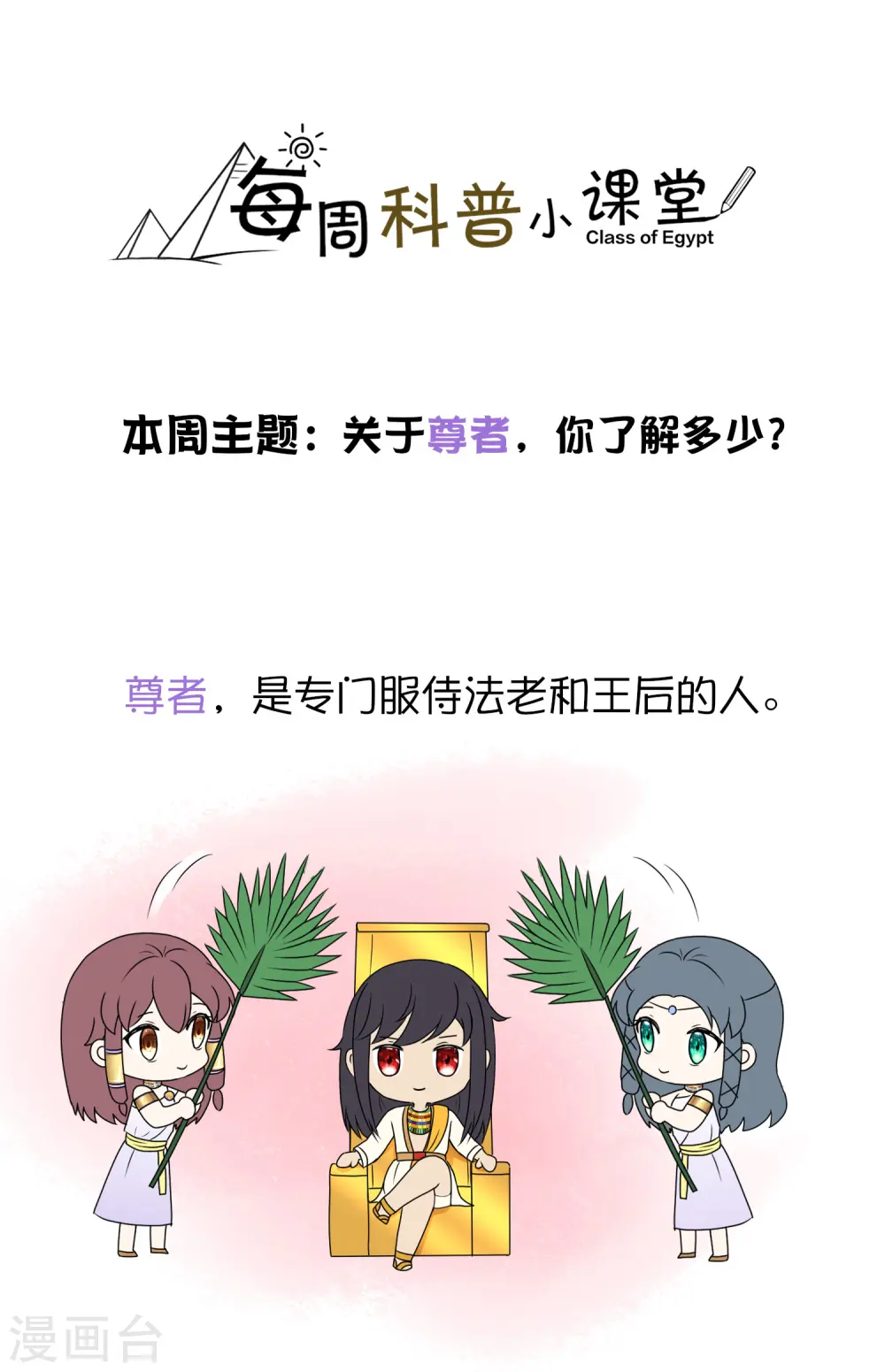 王的茶话会7 福利番外7：什么是尊者？0