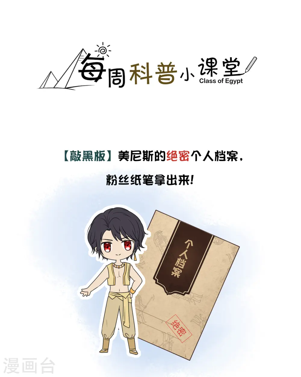 王的茶话会9 番外福利9：王的绝密档案0