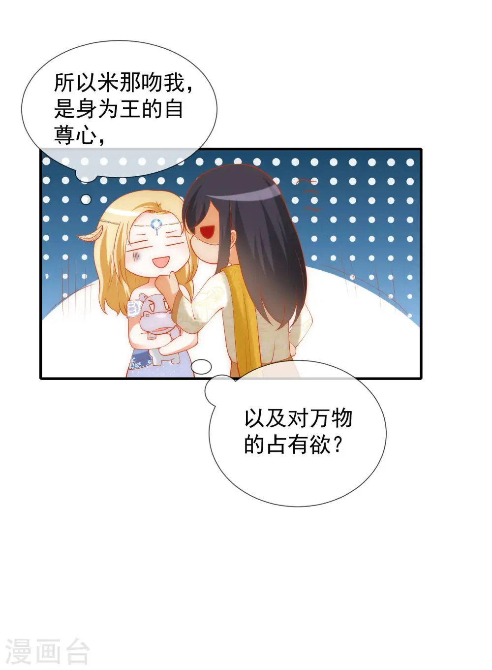 第21话 一言不合就索吻32