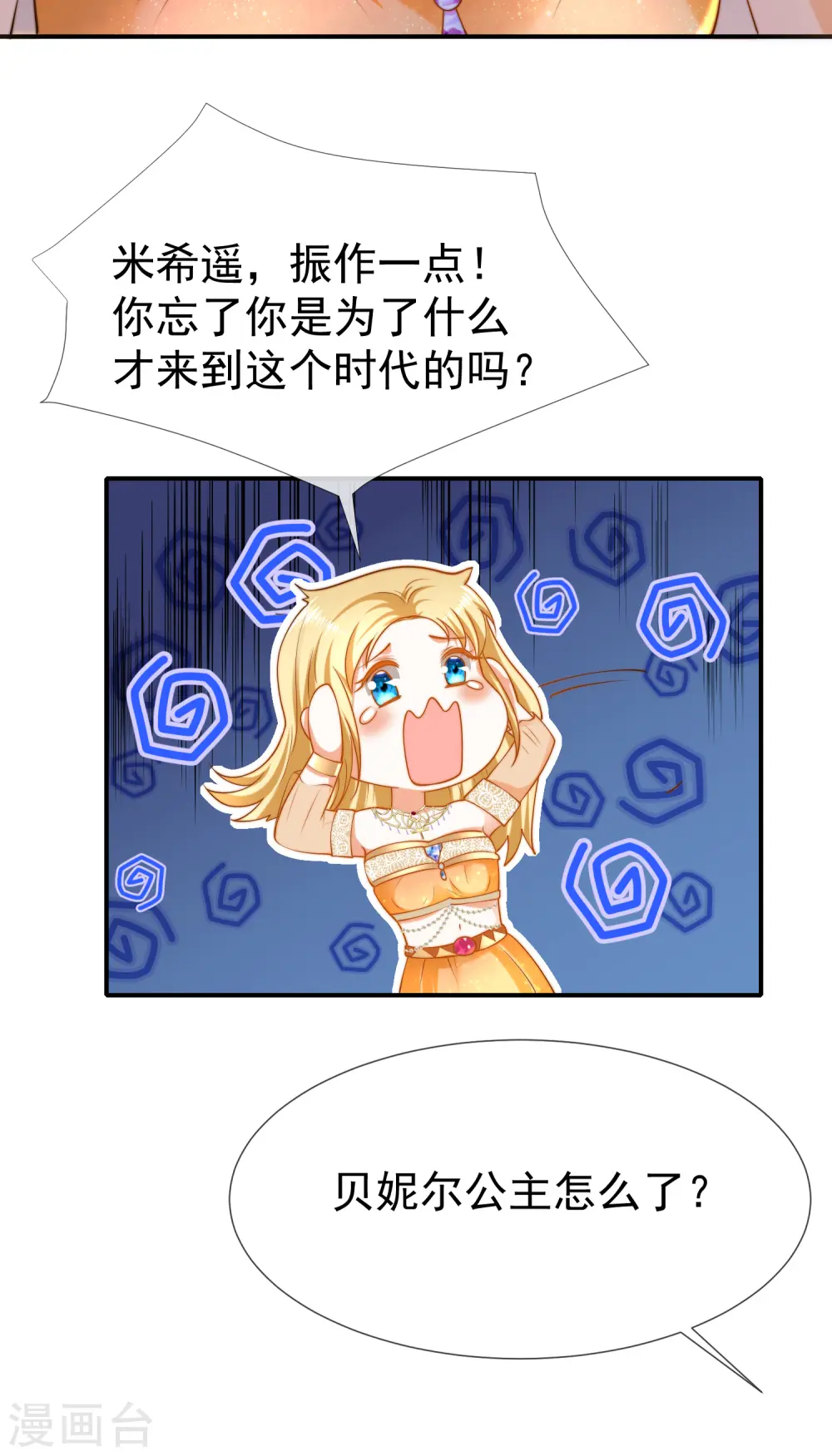 第29话 无条件偏袒她21
