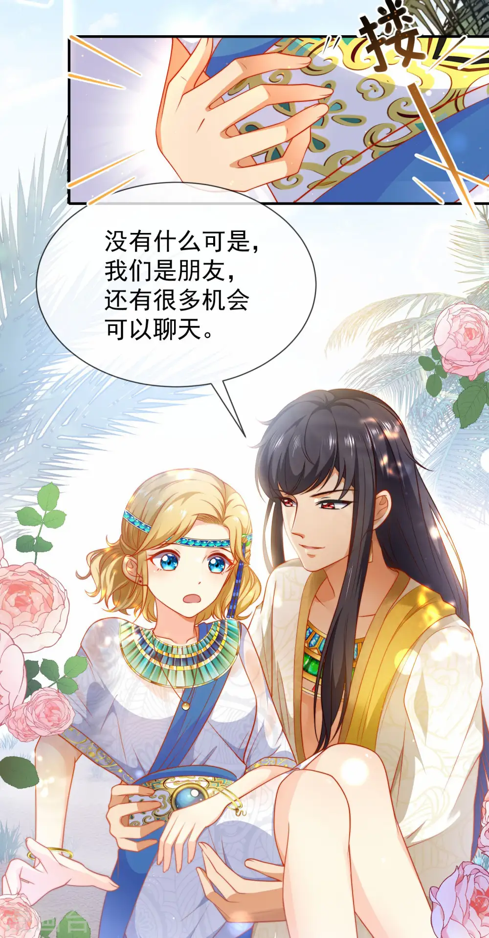 第4话 趁机抱抱你36