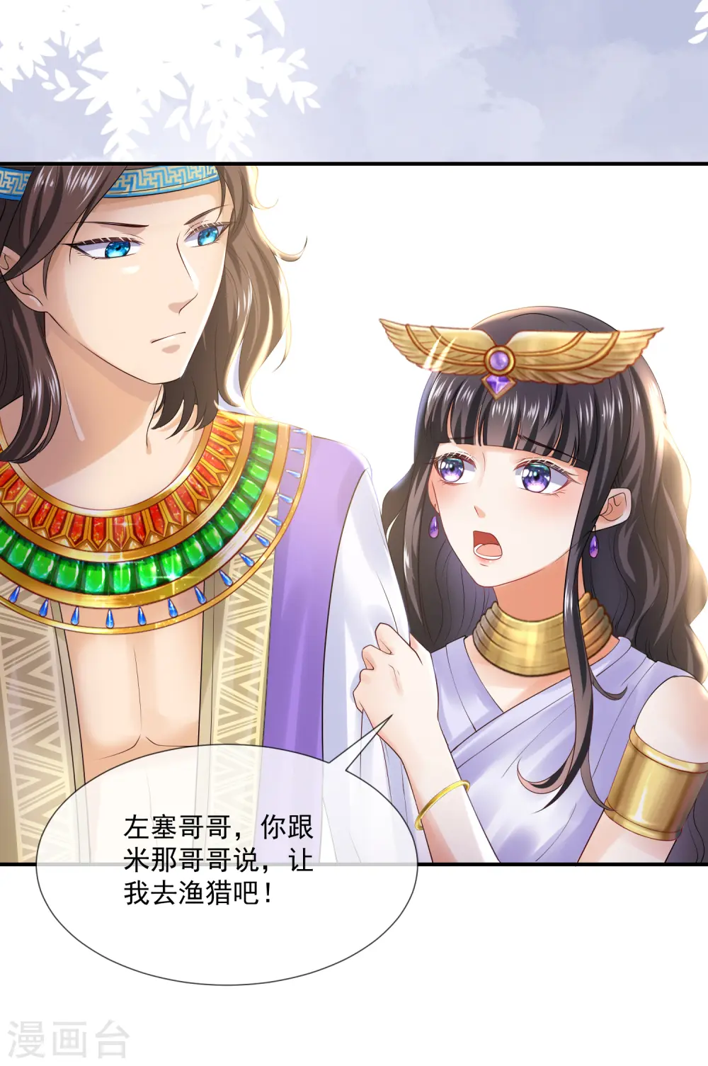 第14话 竟敢觊觎我的女人？！26